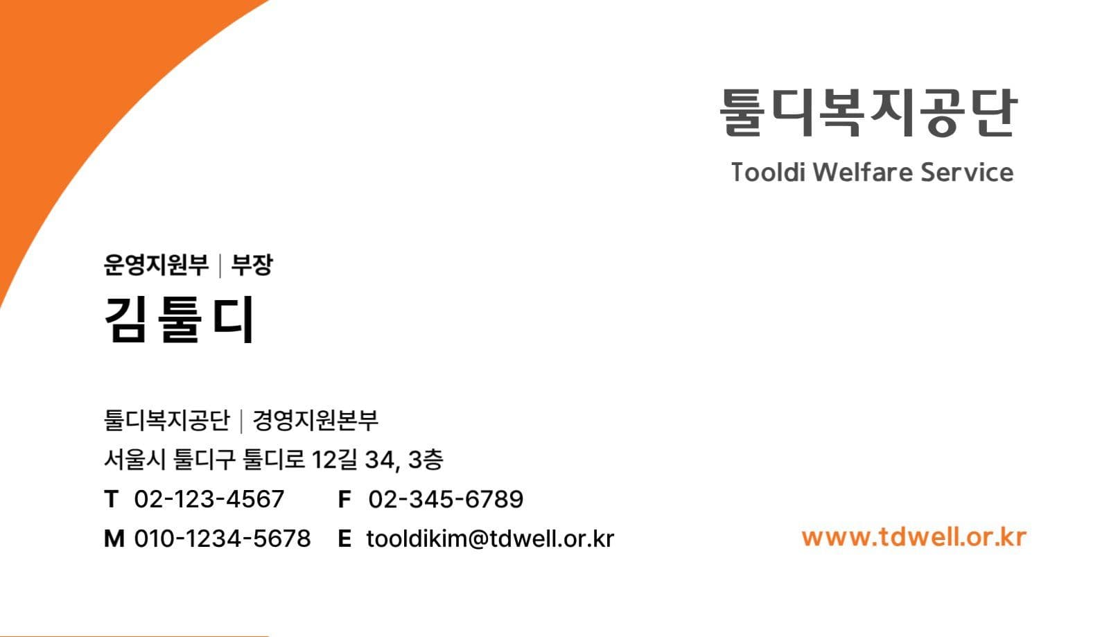 오렌지 심플 공공기관 명함