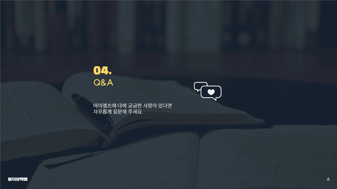 유학을 준비한다면 아이엘츠부터