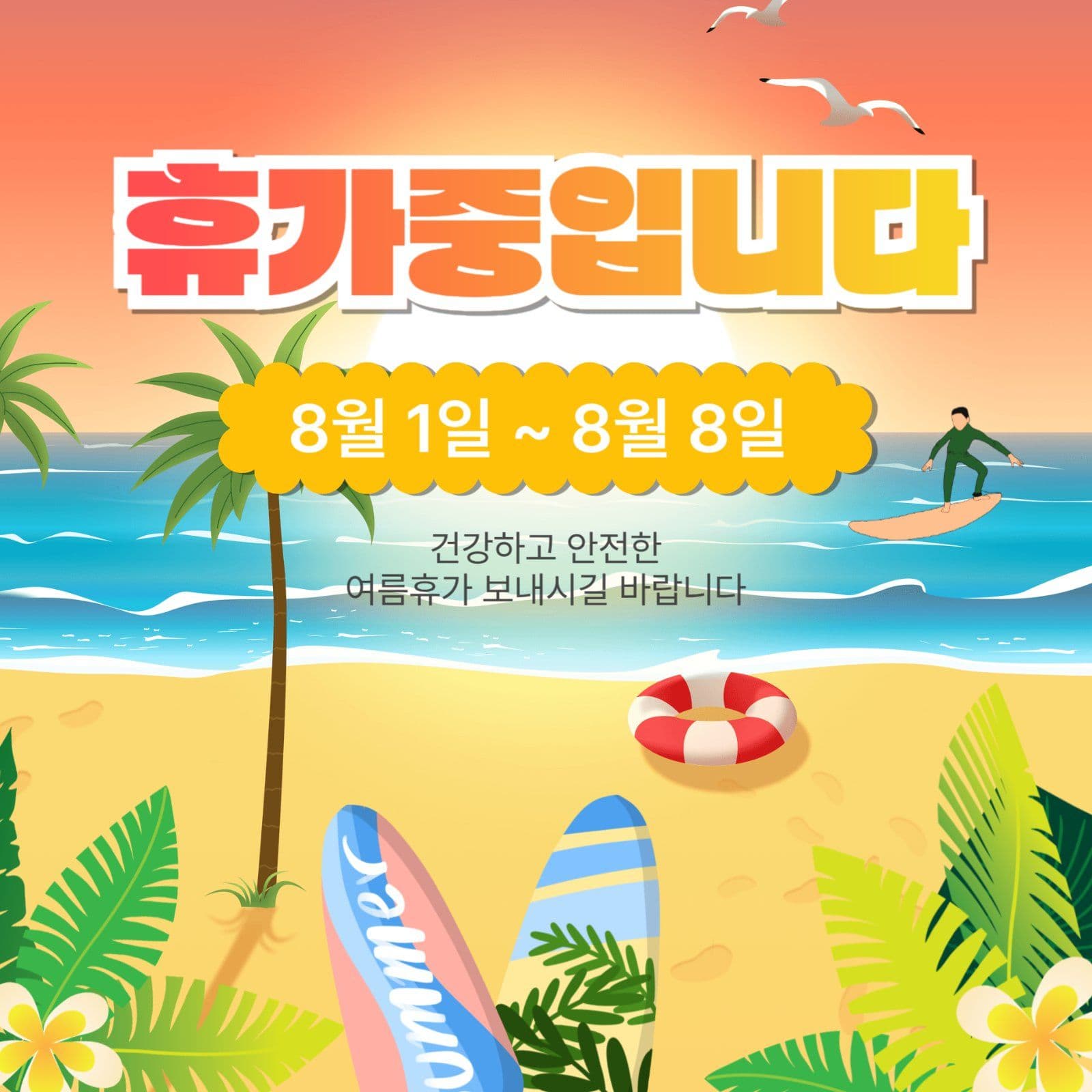 휴가중입니다
