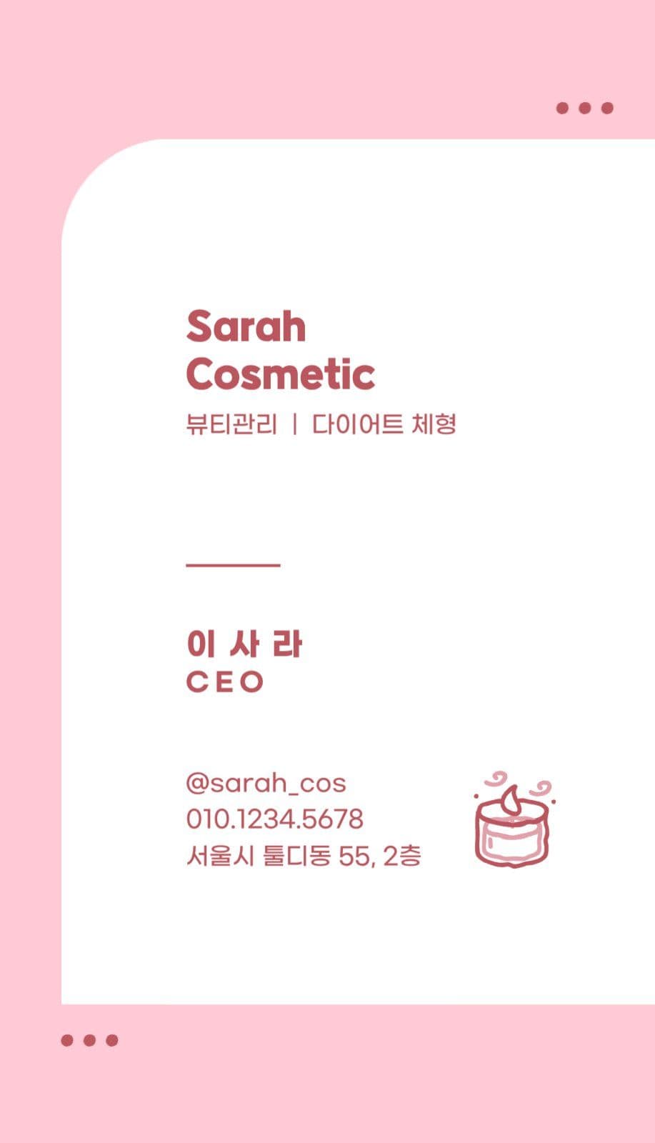 코스메틱 뷰티 명함
