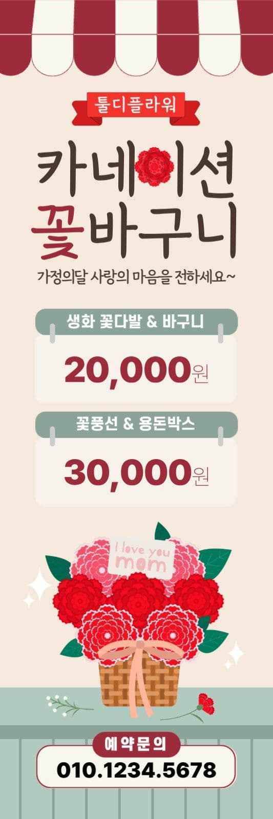 카네이션꽃바구니