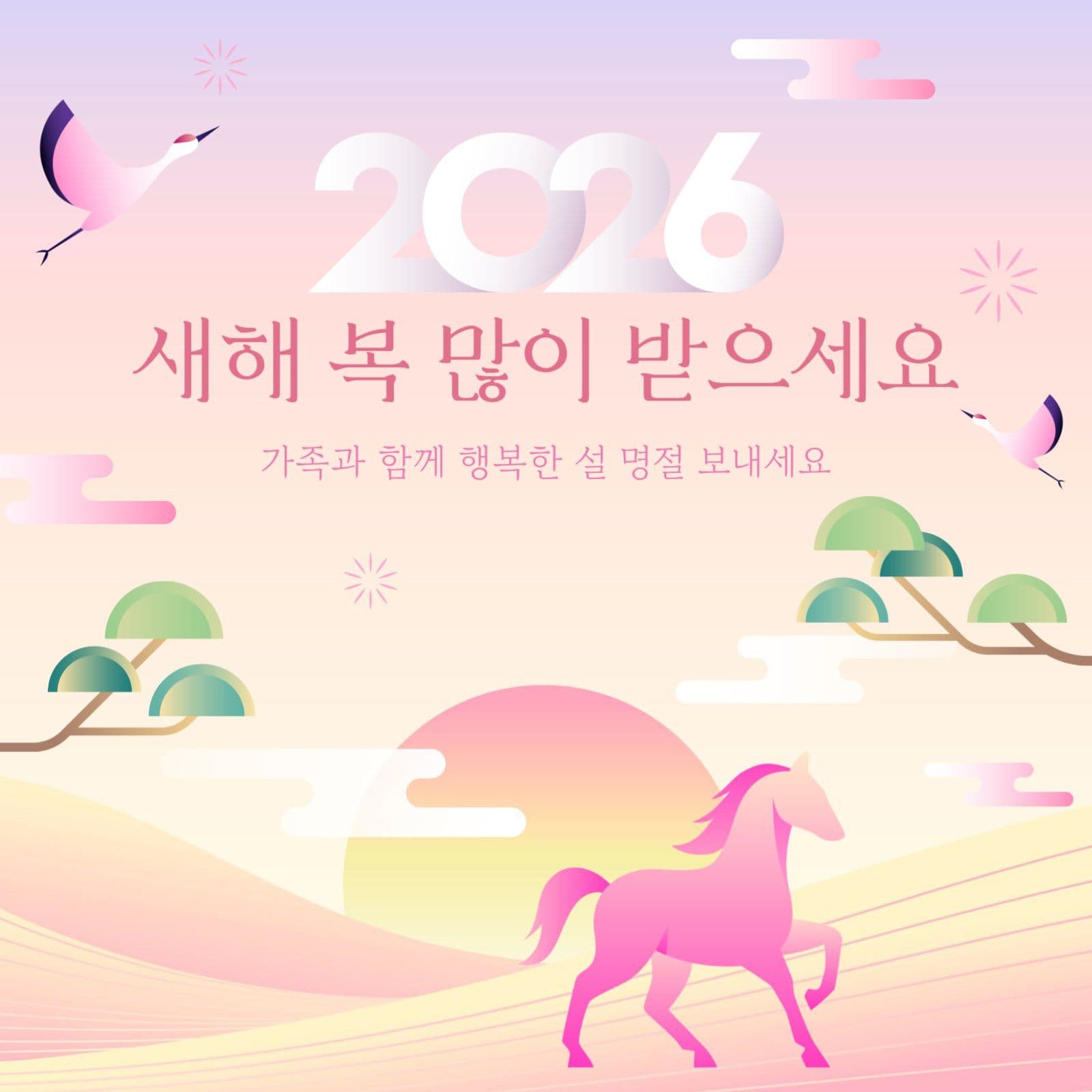 2026년 새해 인사