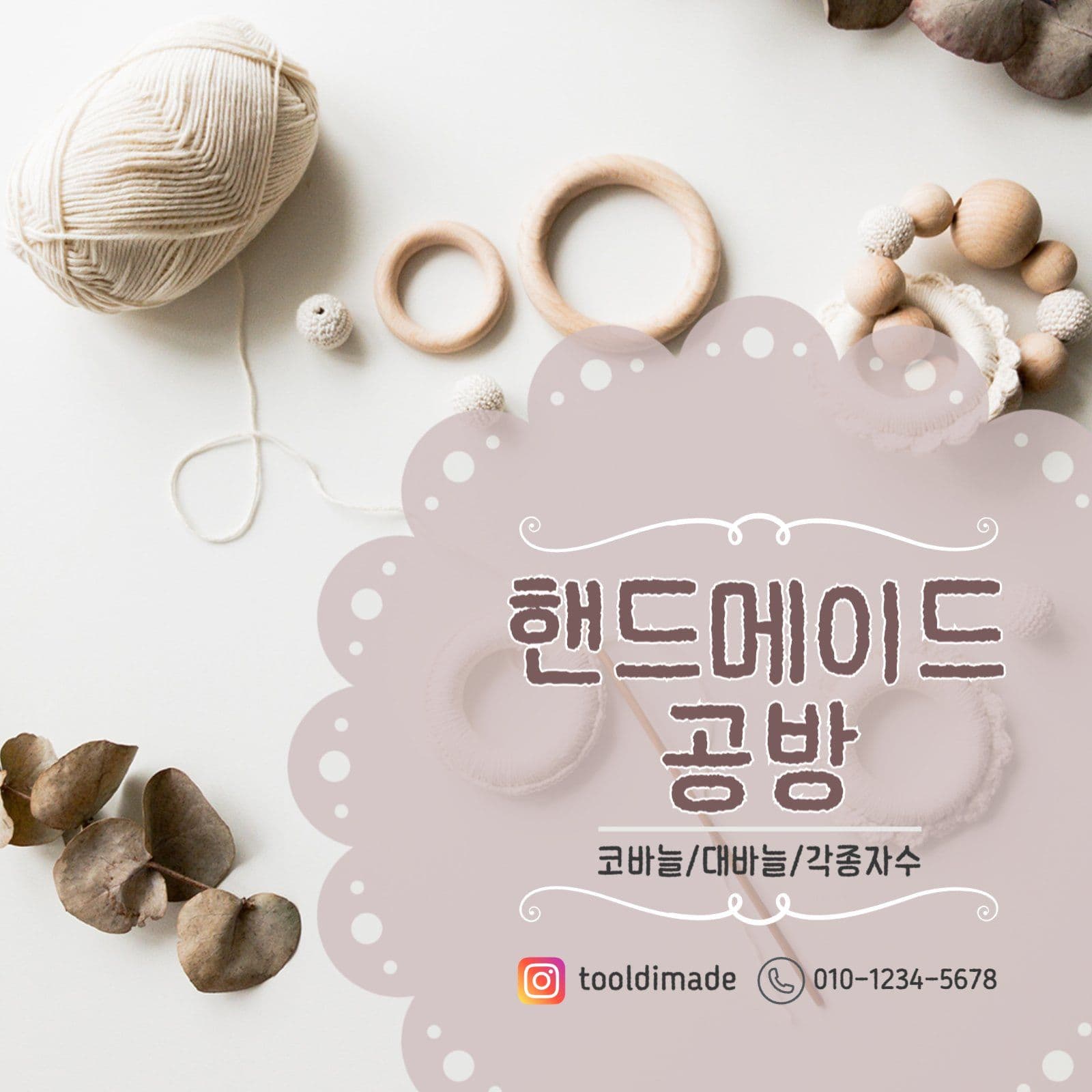 핸드메이드 공방