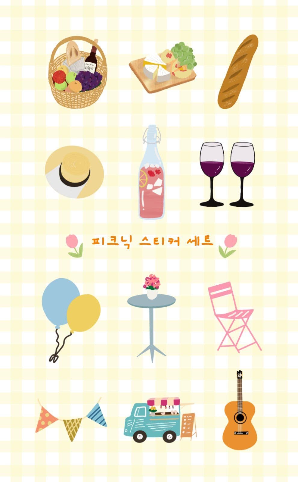피크닉 콜렉션 DIY 스티커 