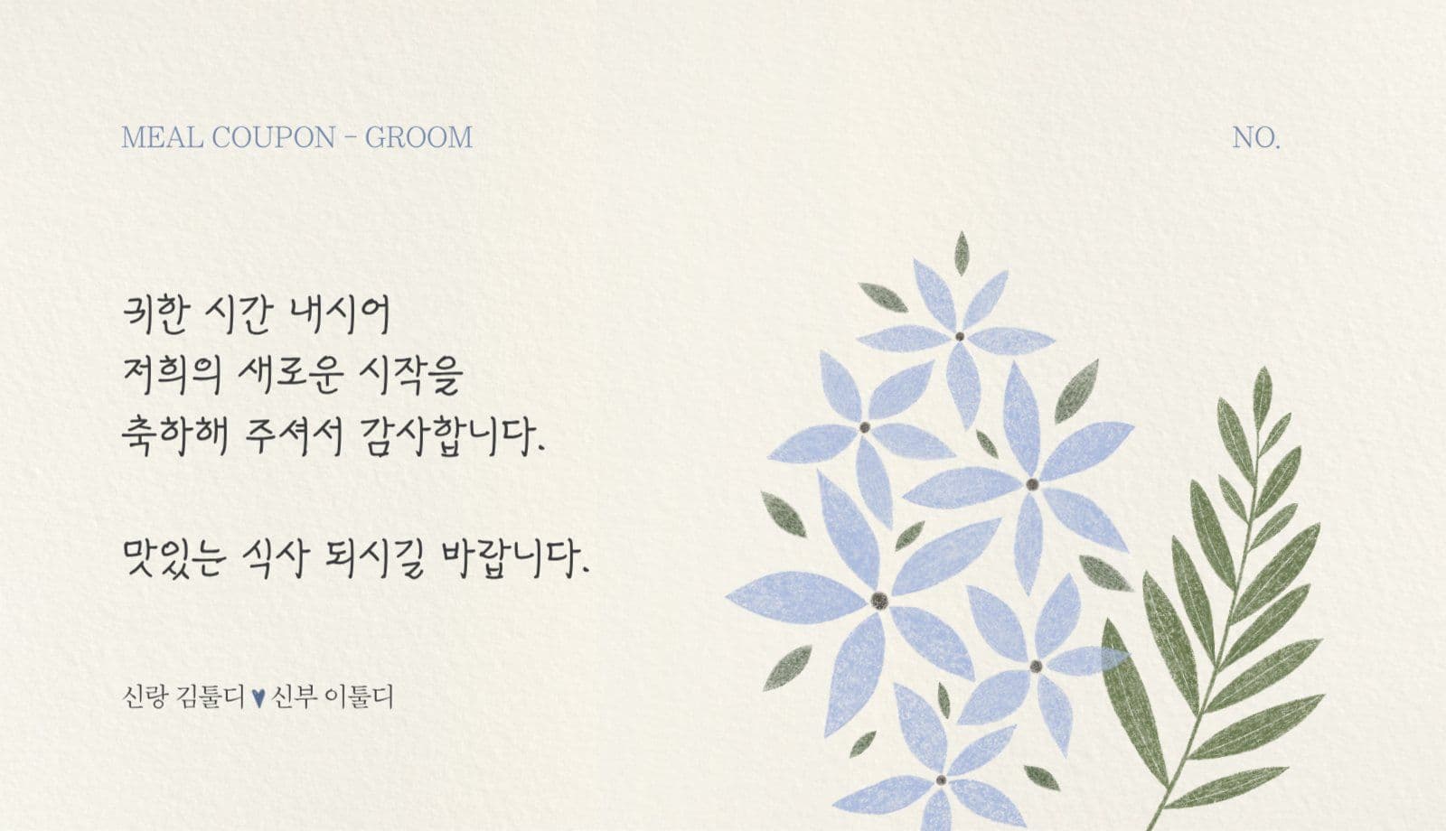 감성적인 꽃 포인트 결혼식 식권