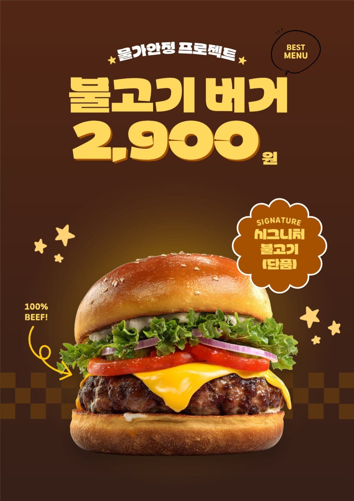 브라운 깔끔 햄버거 포스터