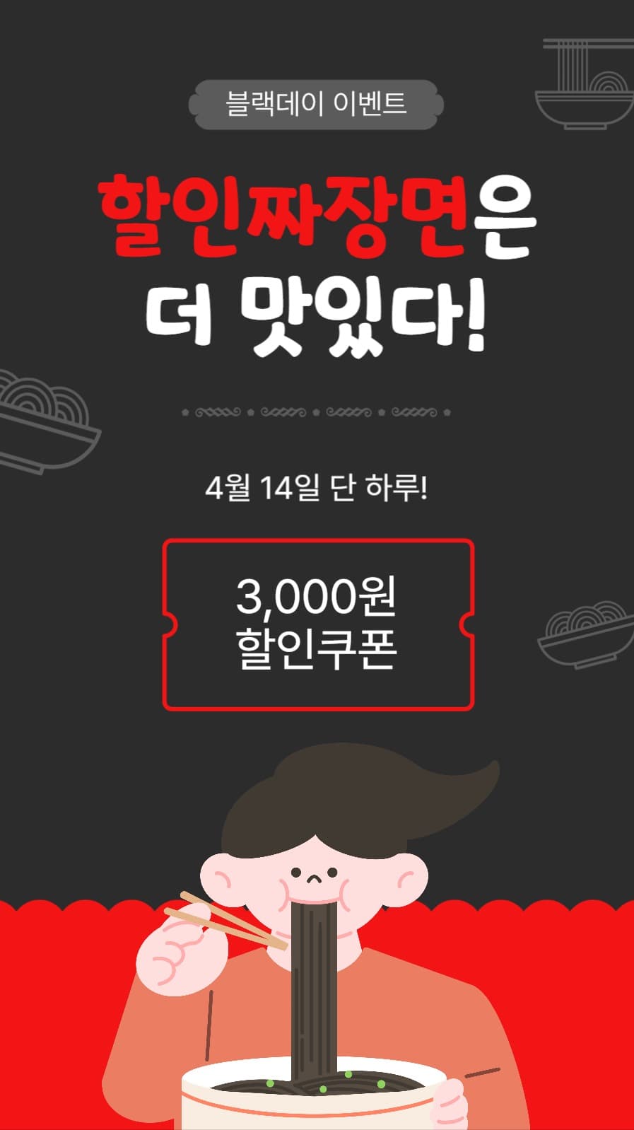 할인짜장면