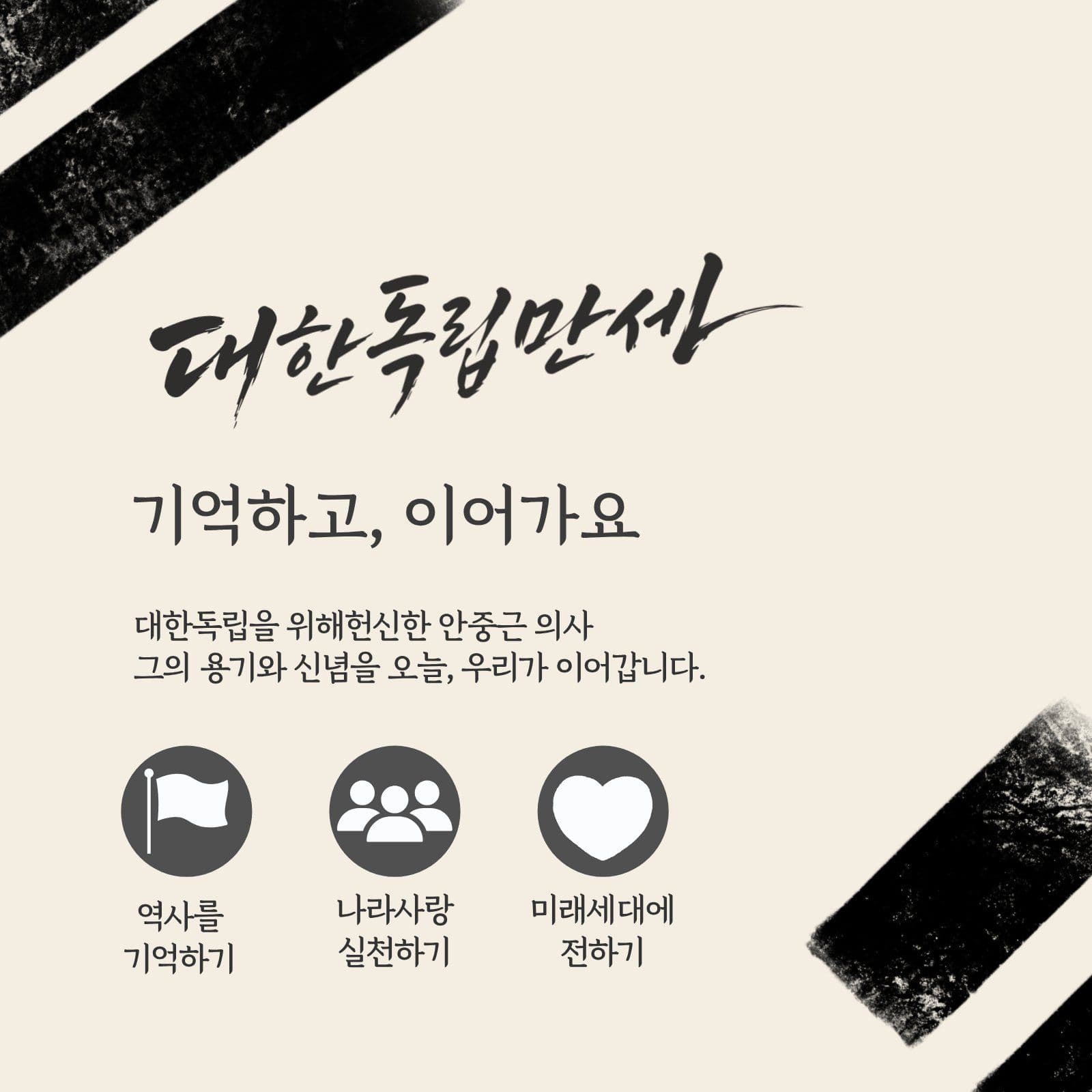 안중근 의사의 생애와 주요활동