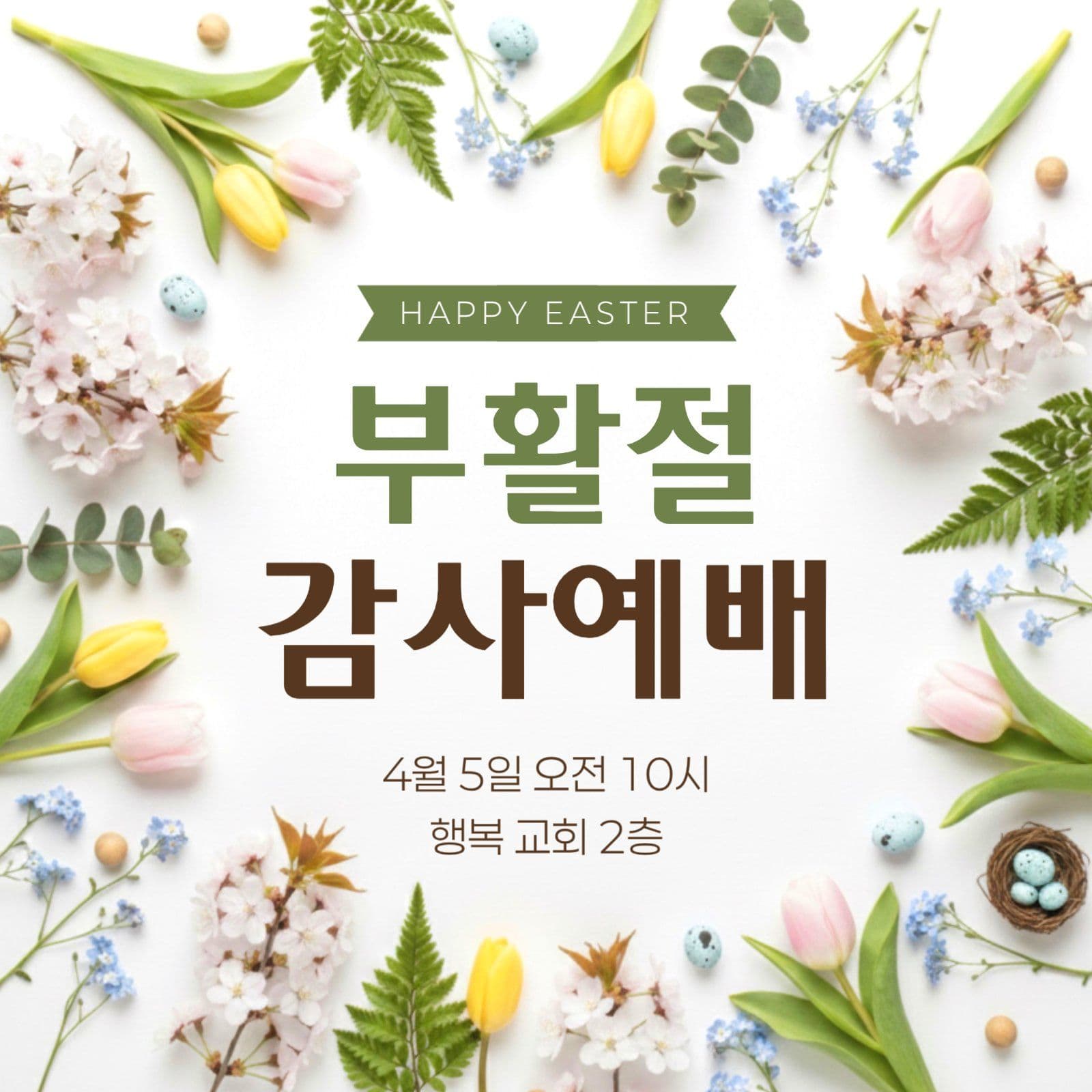 부활절 예배 게시물