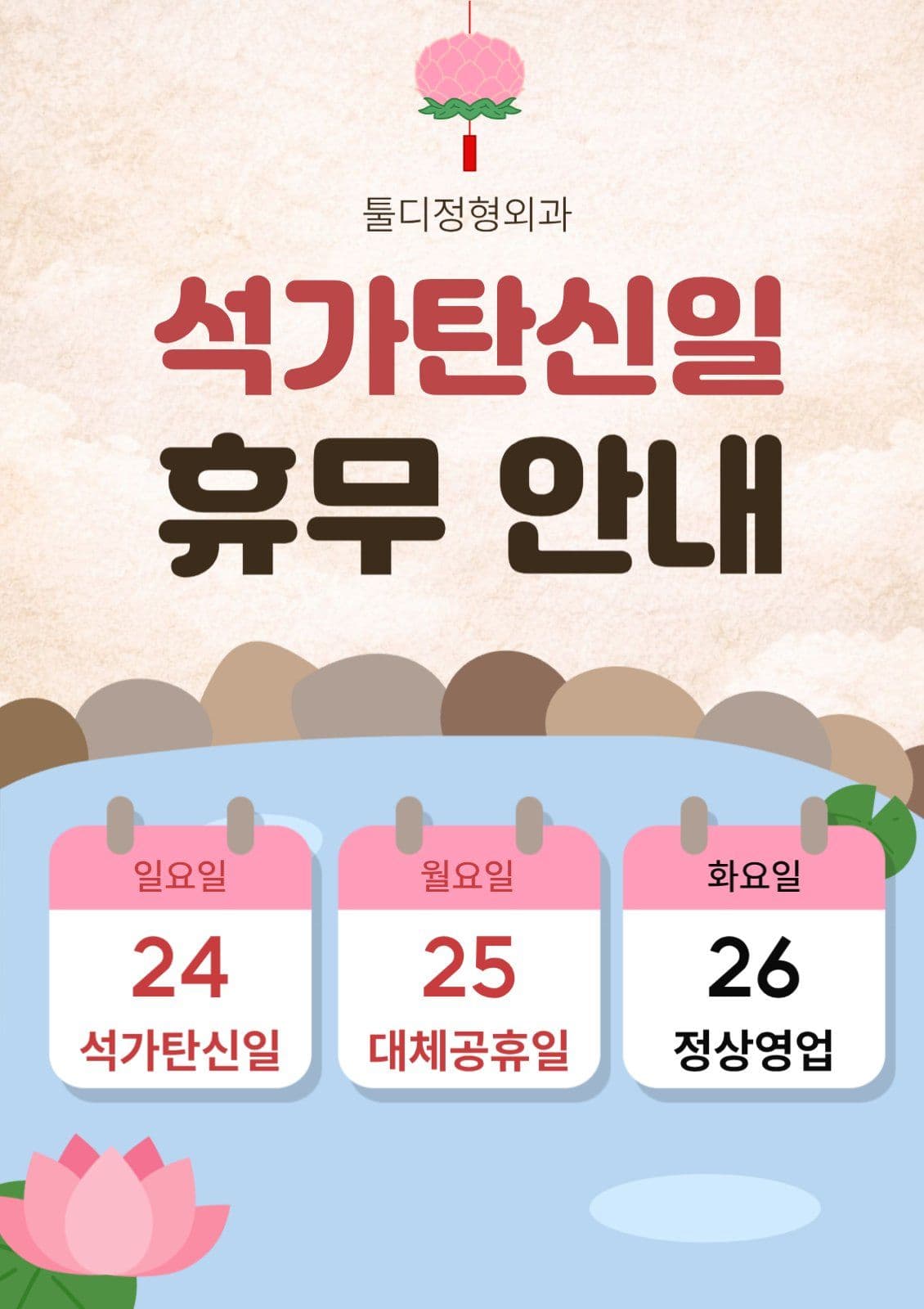 석가탄신일 휴무 안내