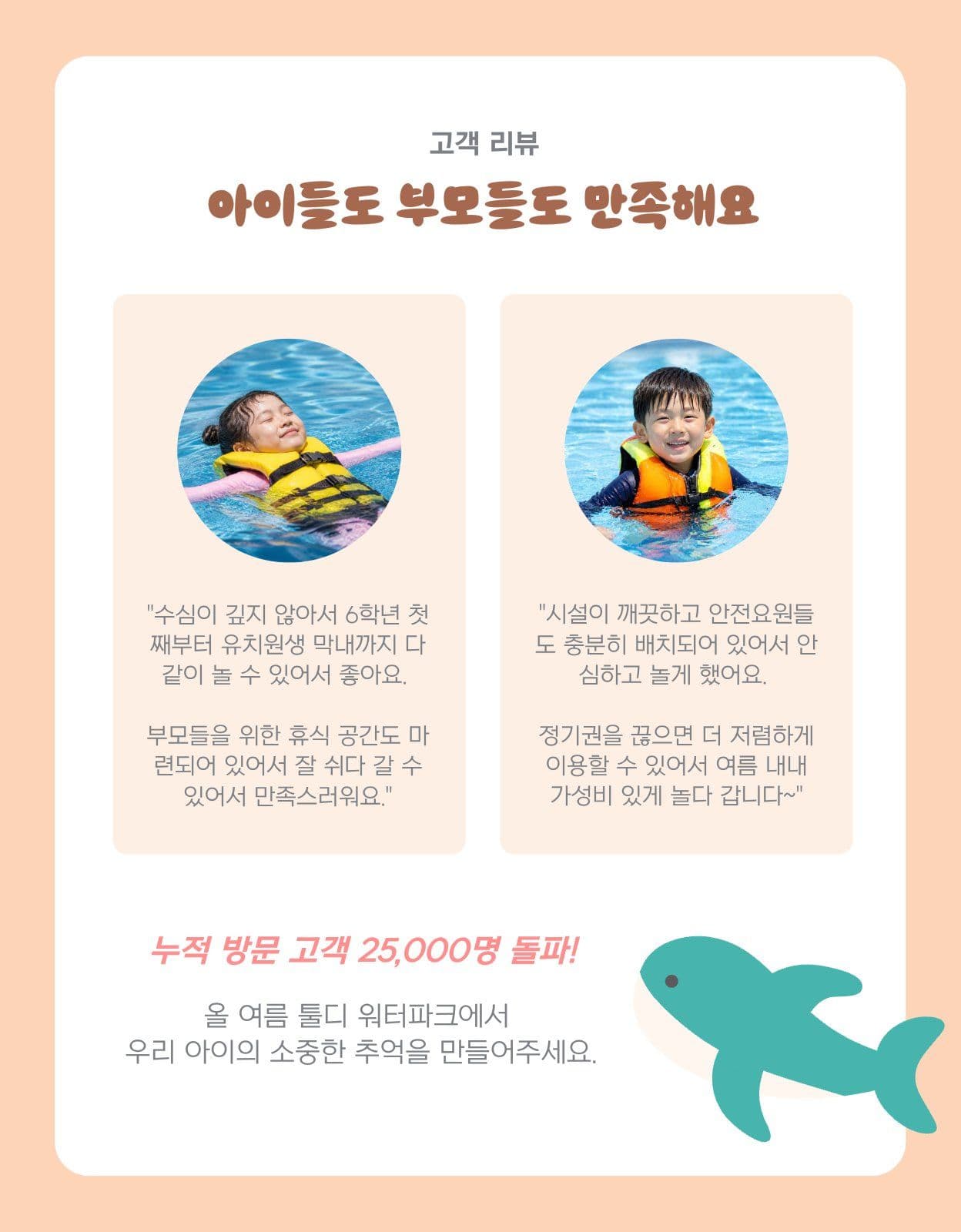 여름방학 워터파크 수영장 상세페이지