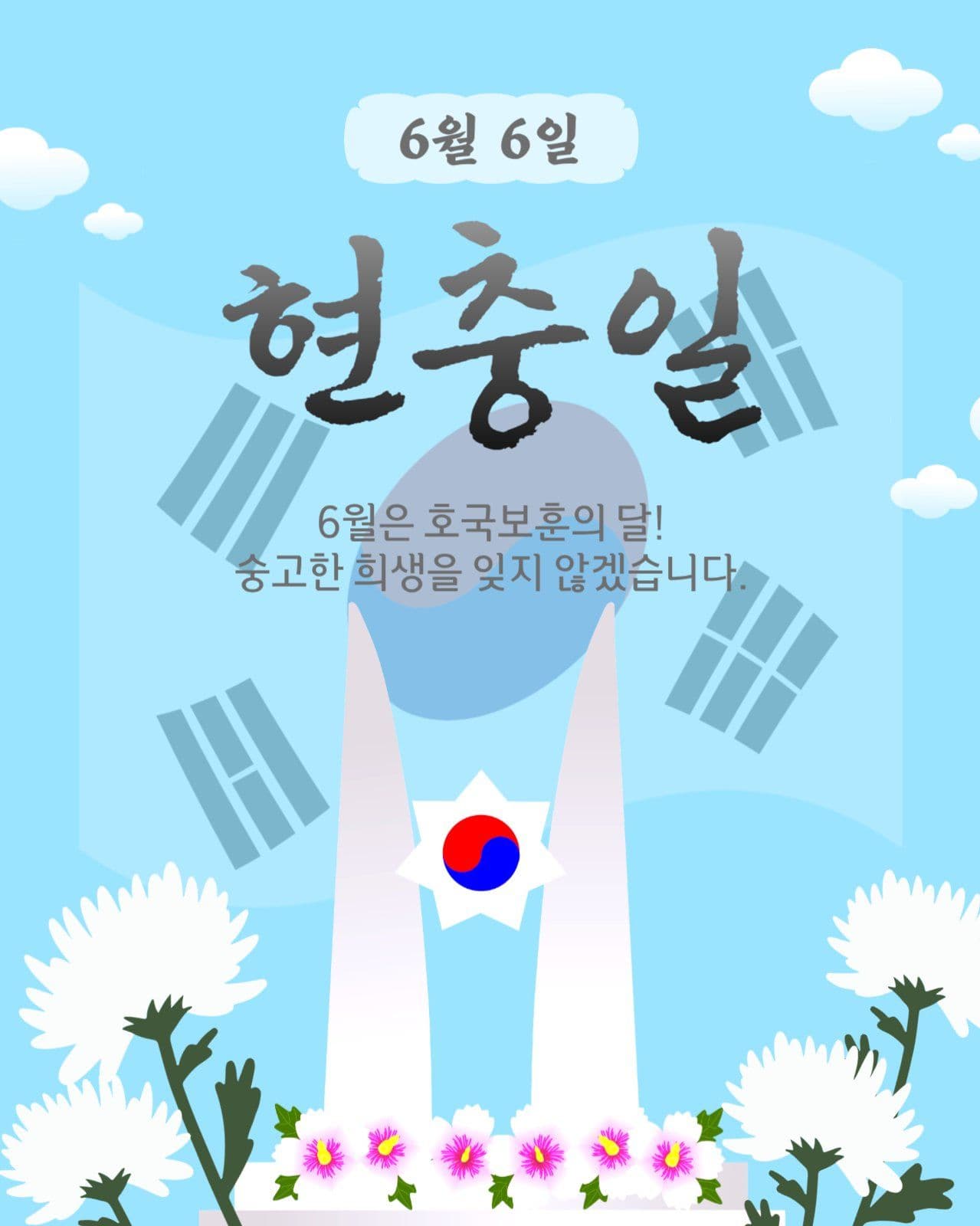 6월6일현충일