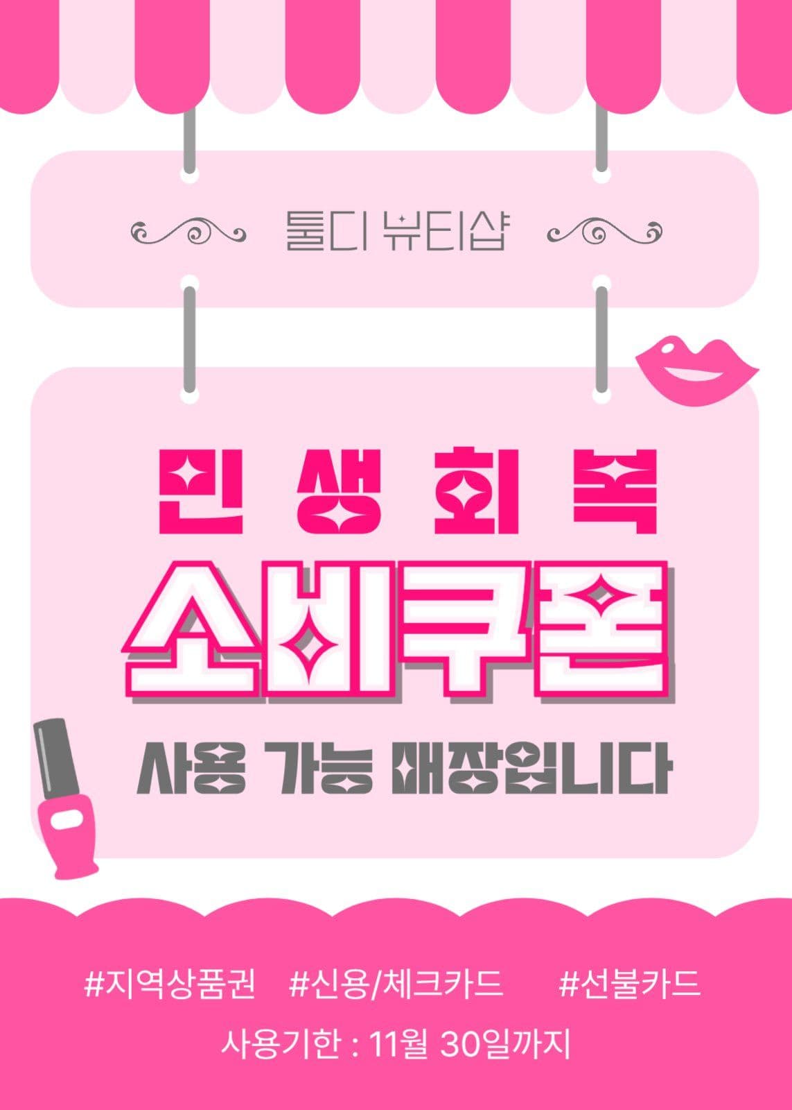 소비쿠폰사용매장
