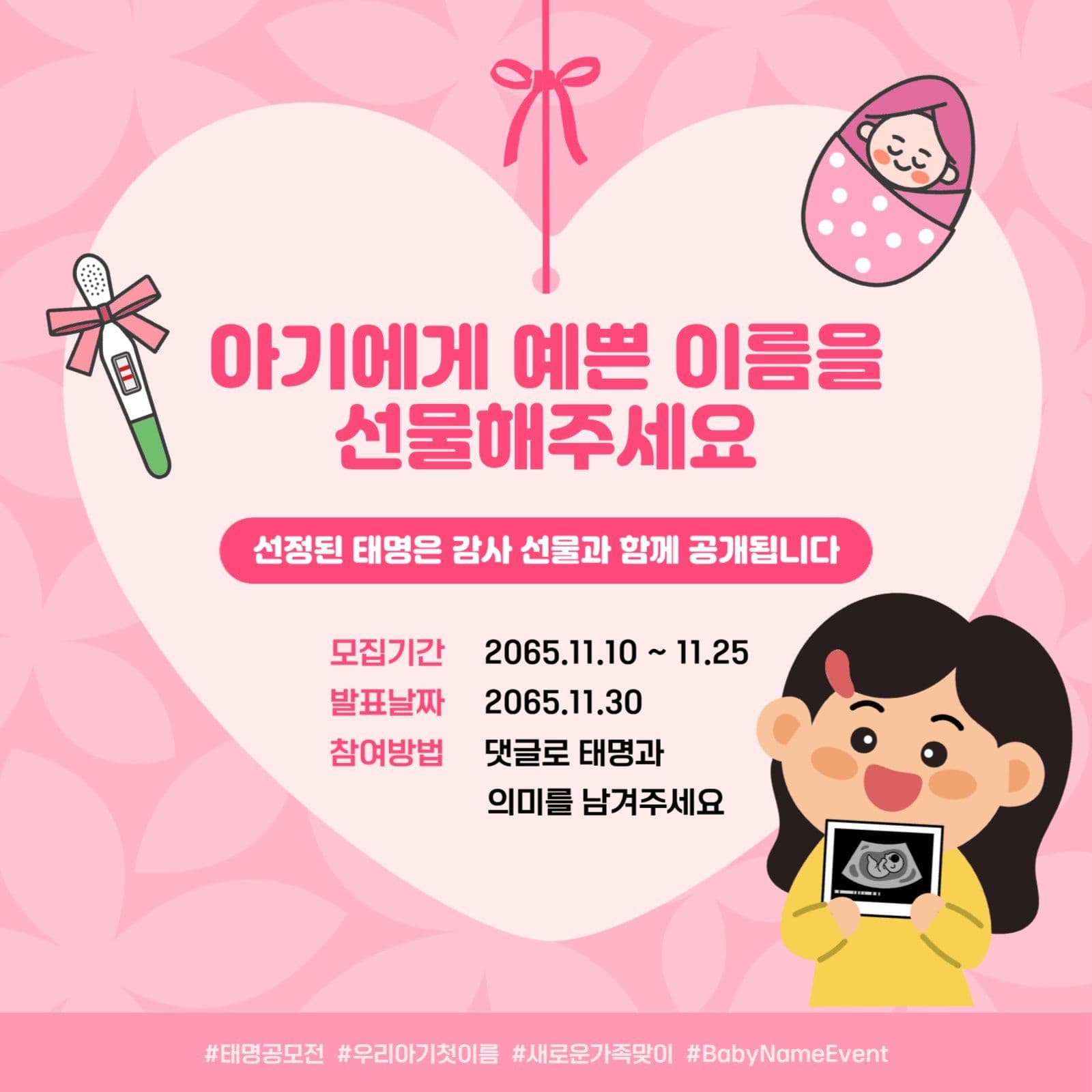 태명공모전 참여 이벤트