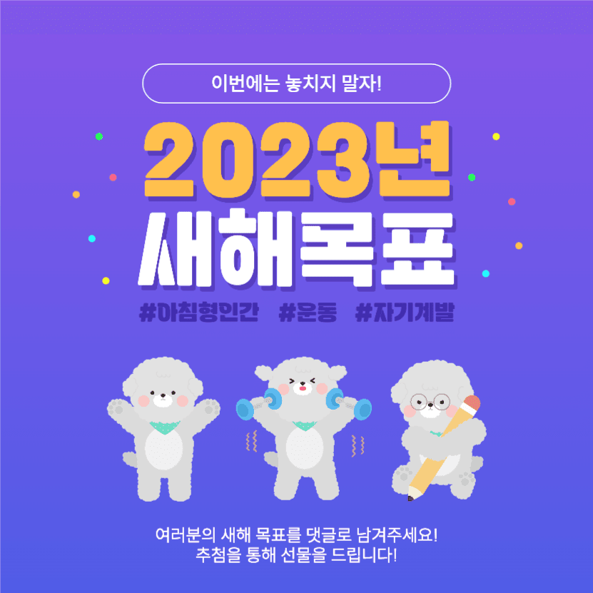 2023년 새해목표 정하기