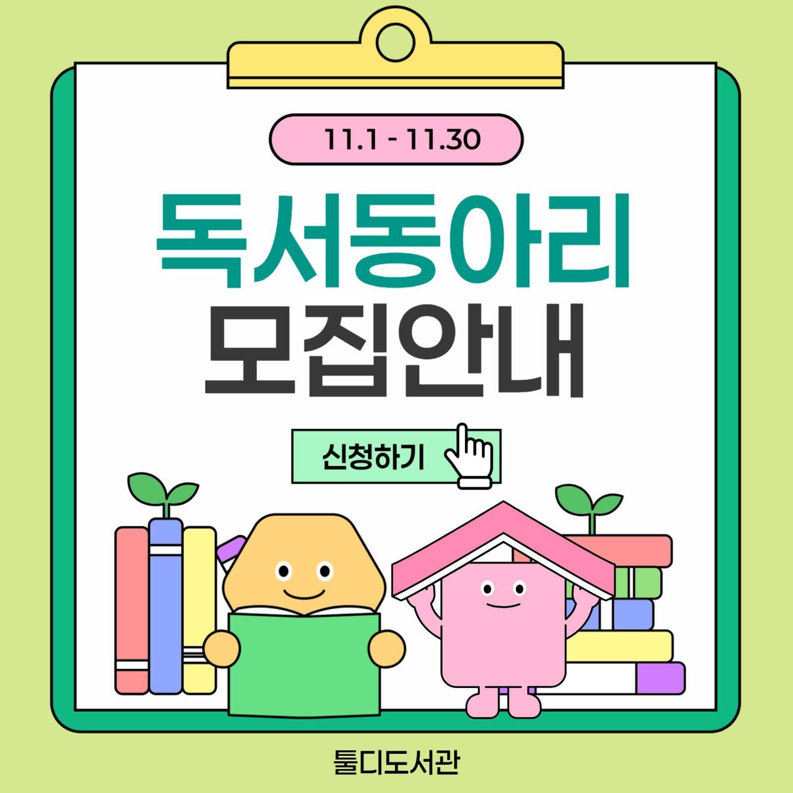 독서동아리