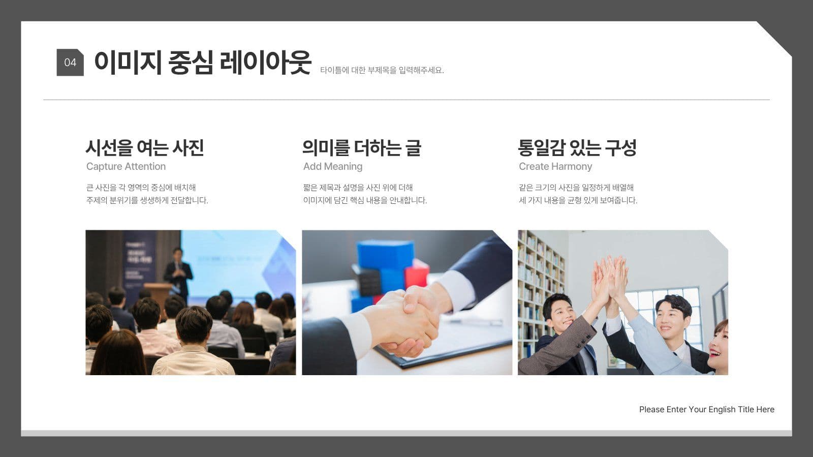 엣지컷 테마 심플한 프레젠테이션 비즈니스 템플릿