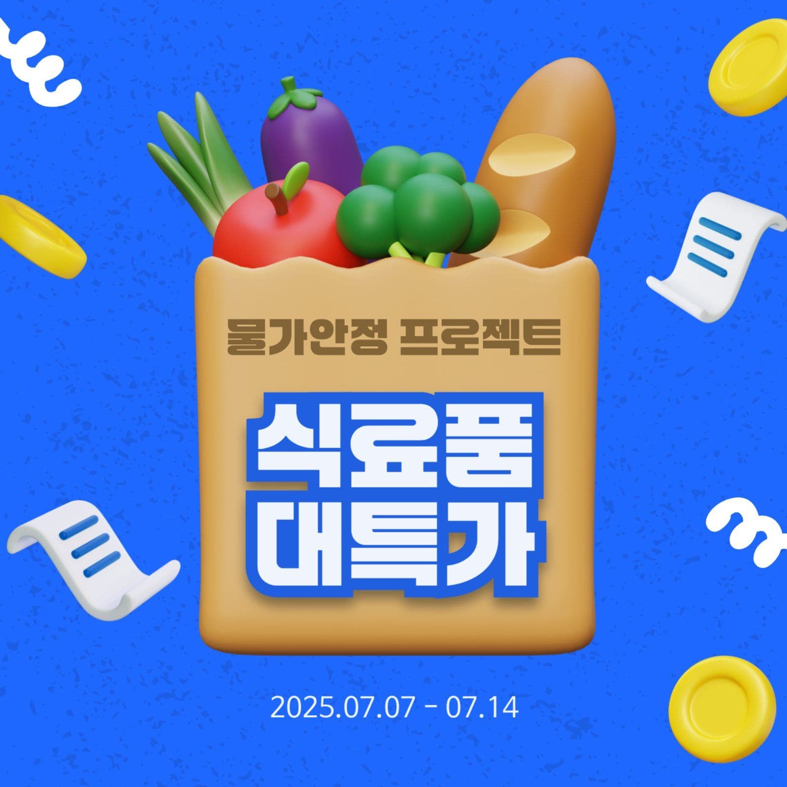식료품 대특가 정사각형 템플릿