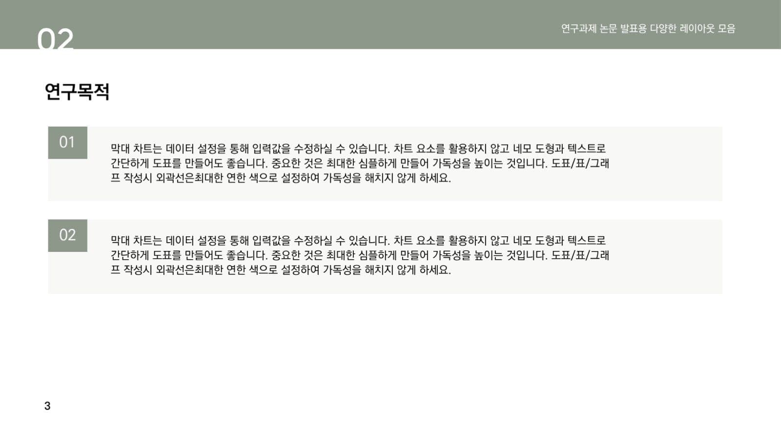 논문 발표용 심플 ppt