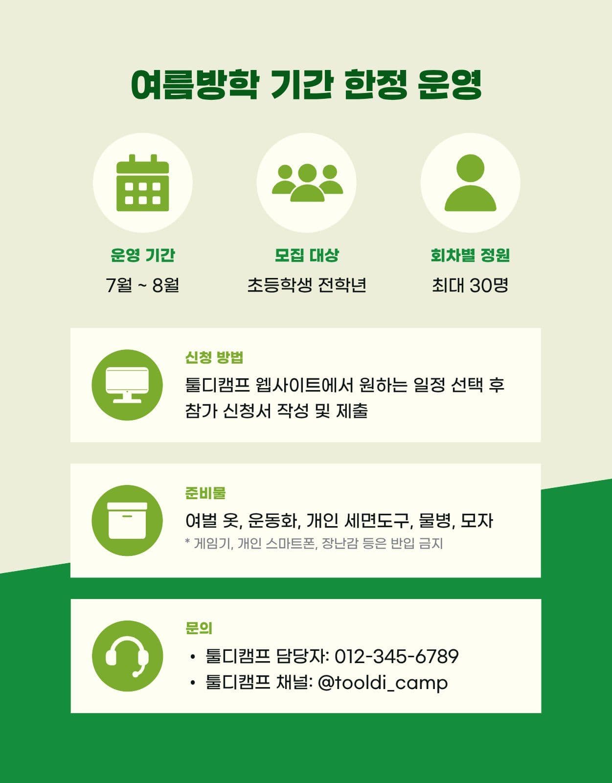 어린이 숲속 캠핑 프로그램 상세페이지