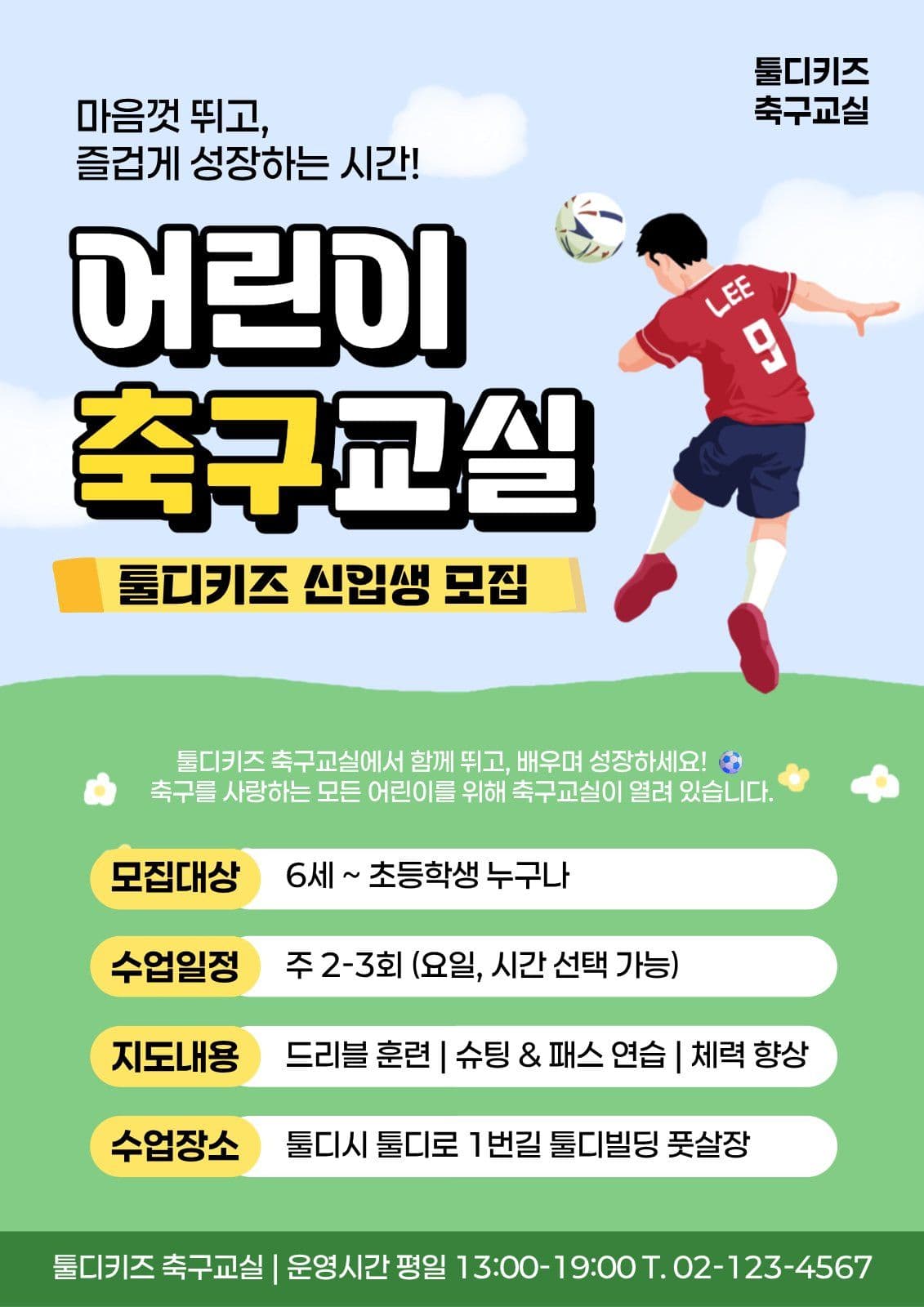축구교실