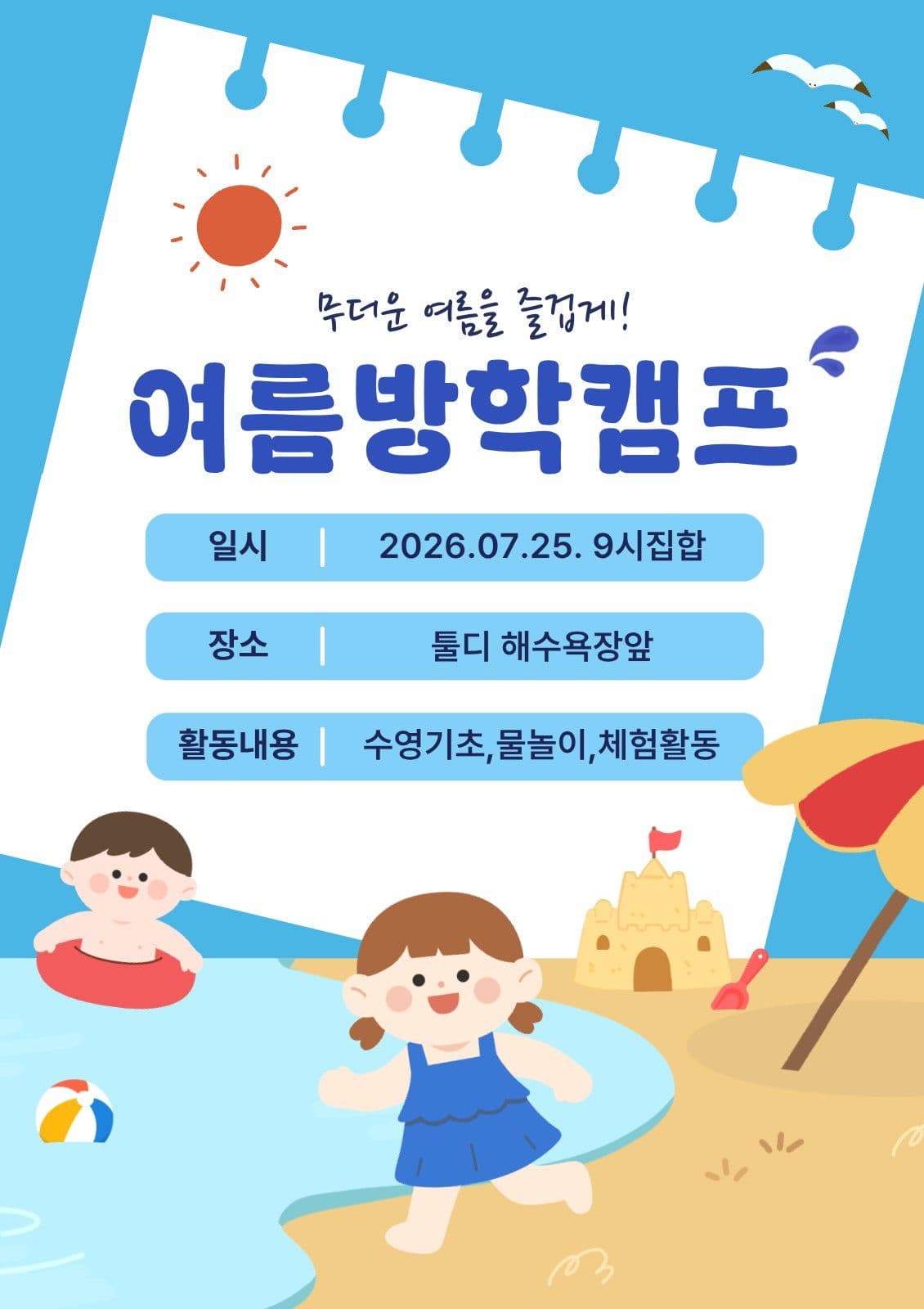여름방학특강안내