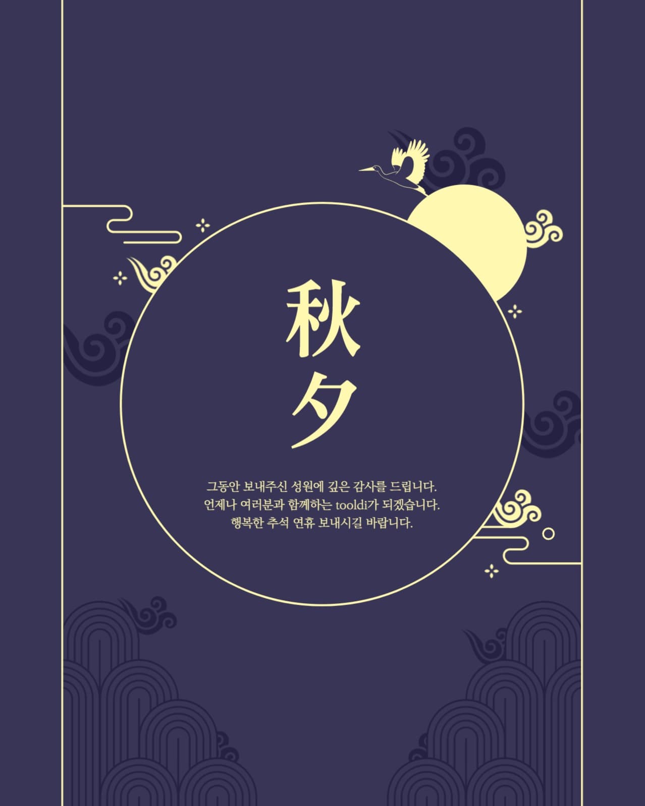 추석 감사 인사
