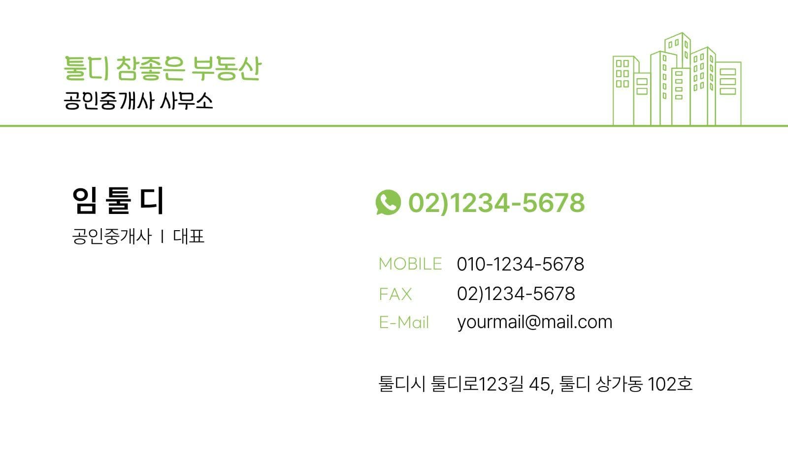 심플한 연두색 부동산 명함
