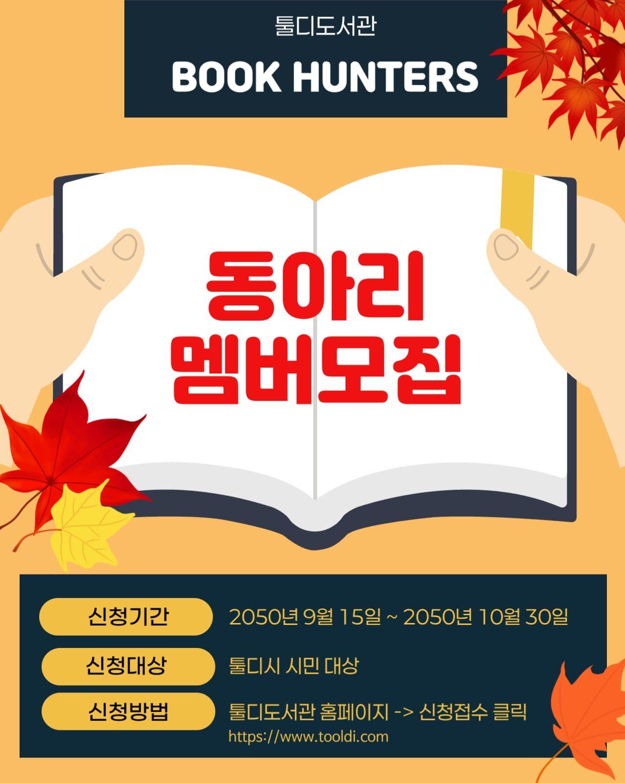 동아리 멤버모집