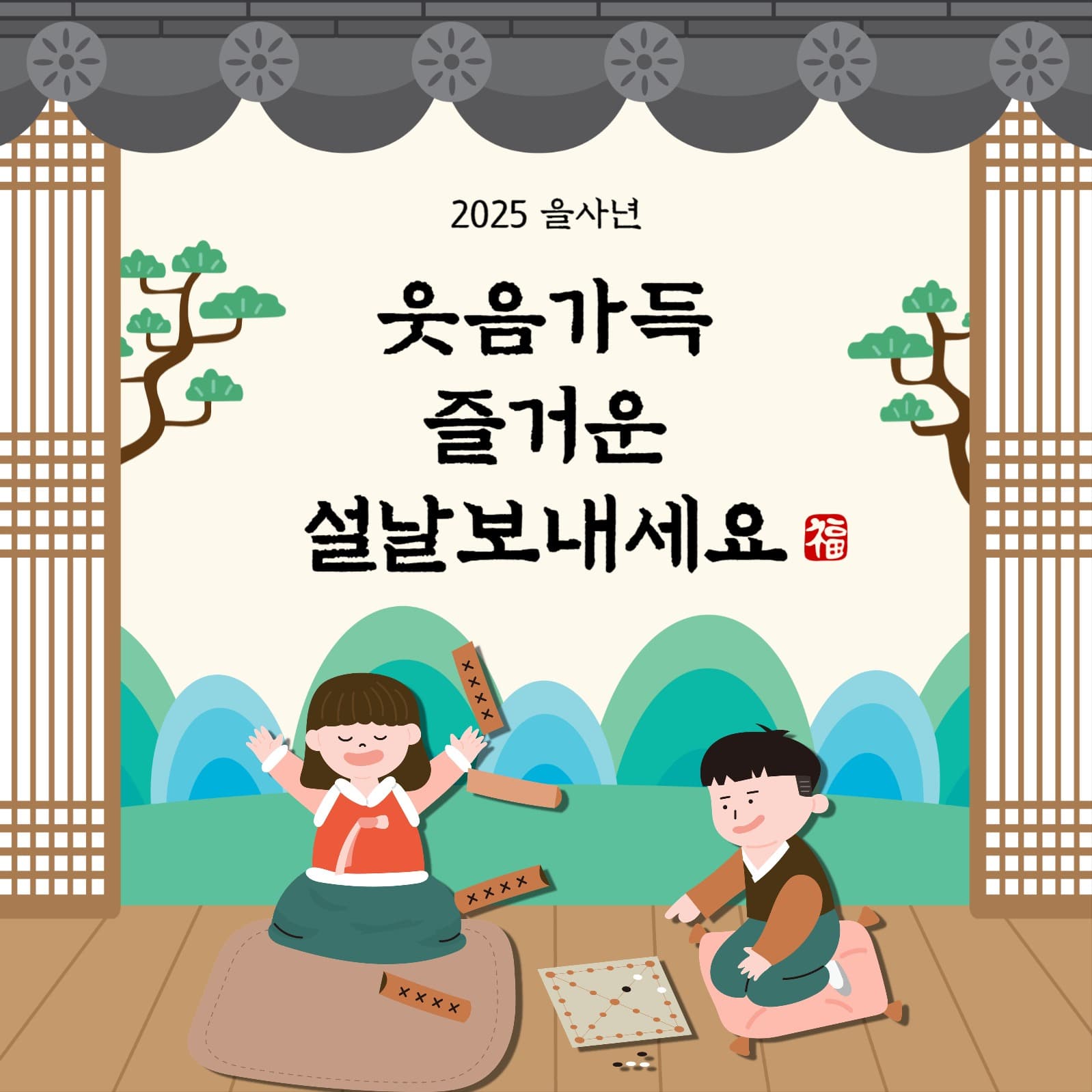즐거운설날보내세요