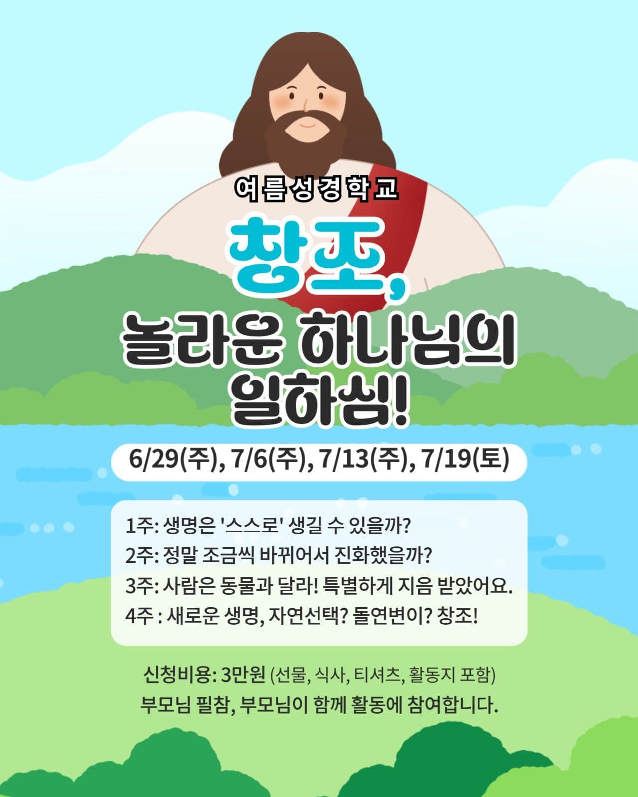 여름성경학교