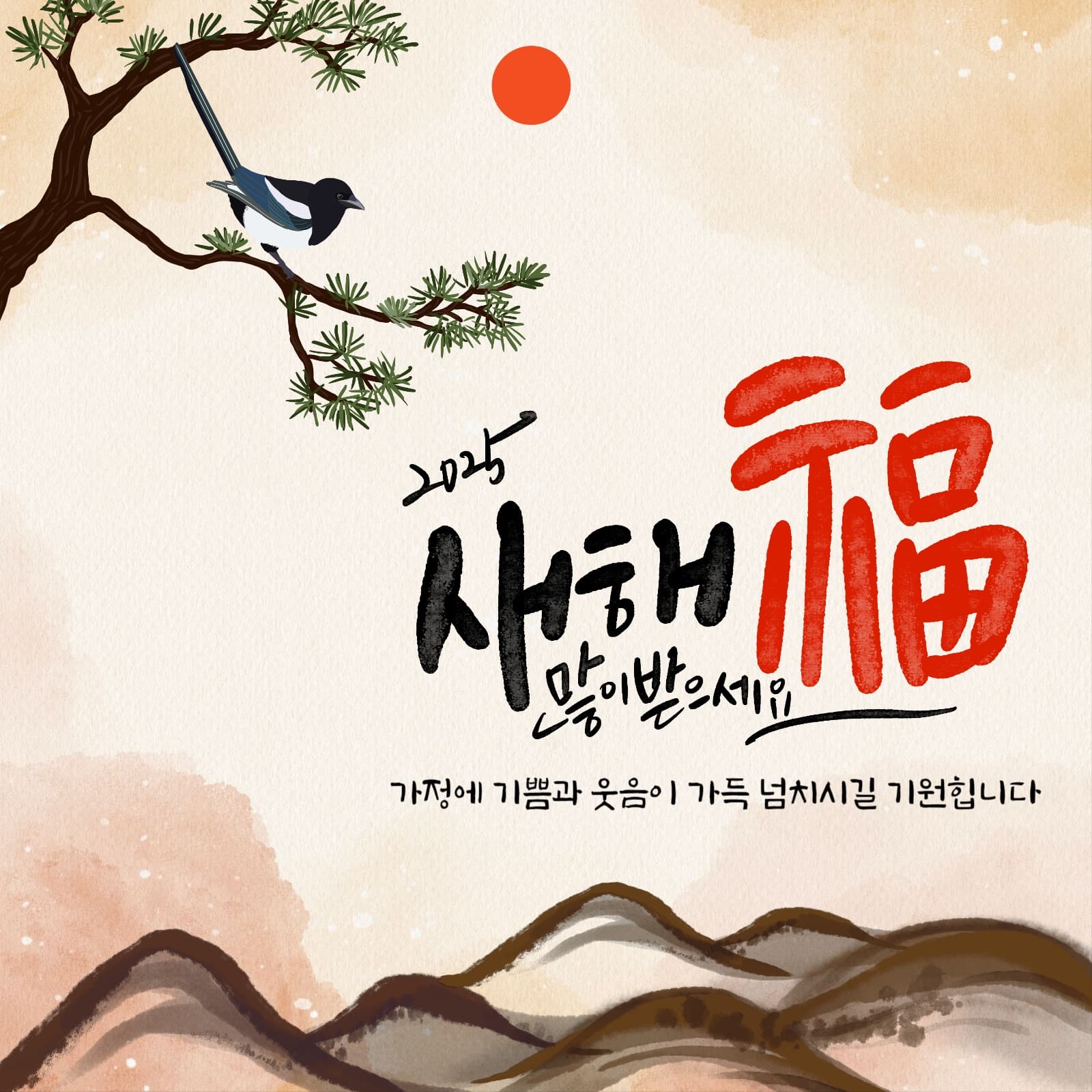 2025년 신년인사,설날,새해인사