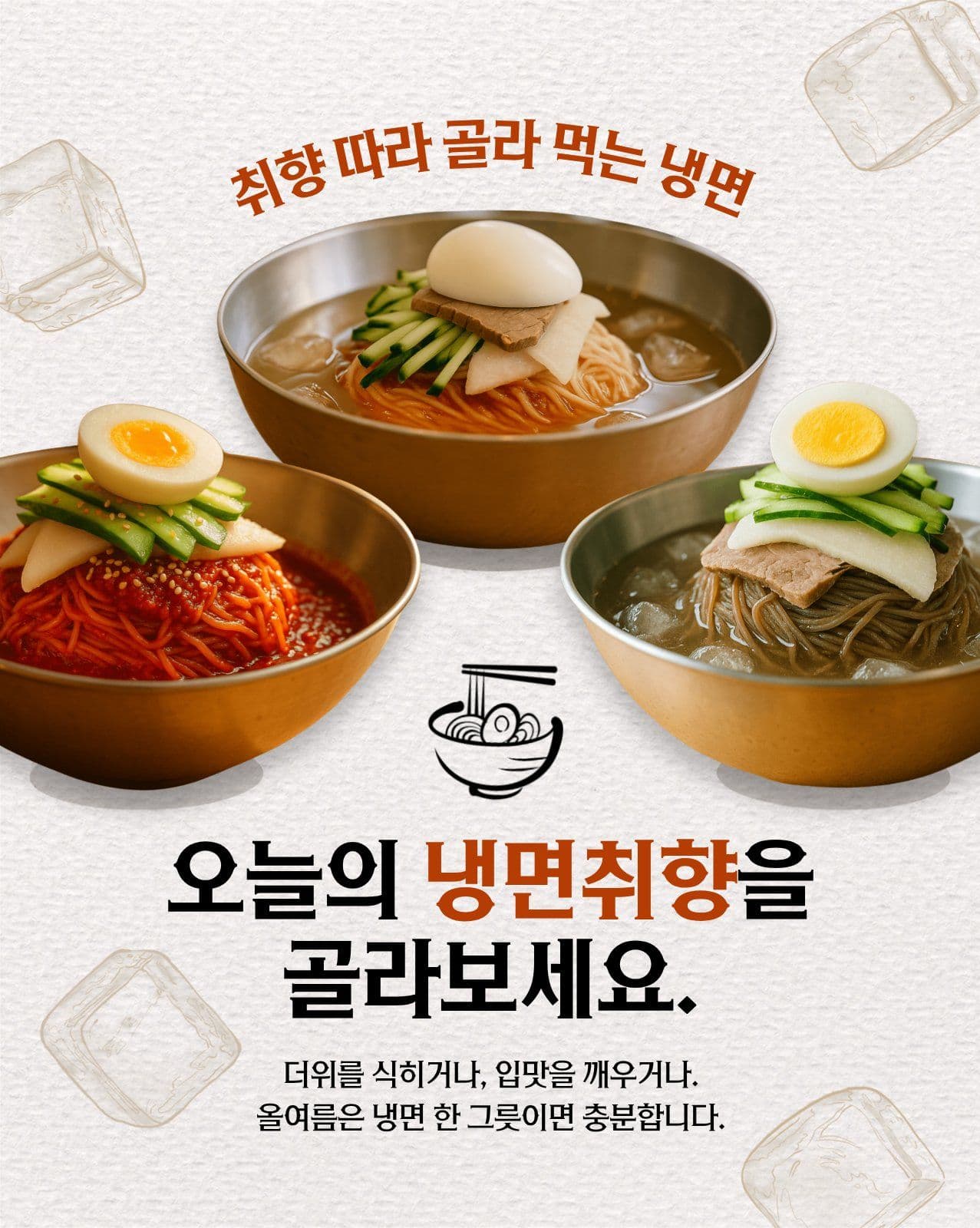 냉면 홍보