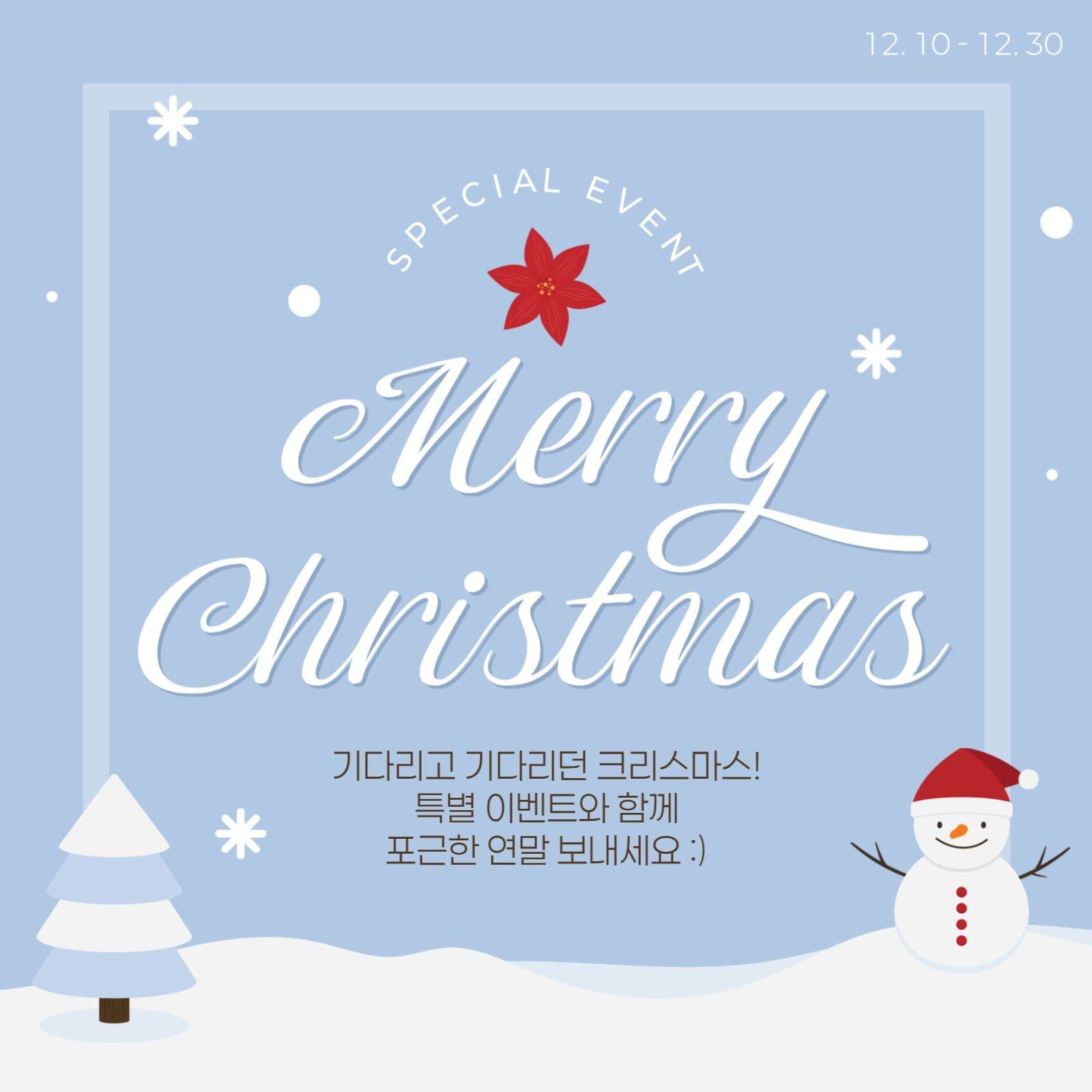 크리스마스 이벤트 게시물