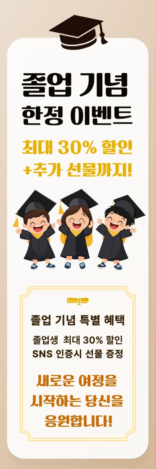 졸업 기념 이벤트