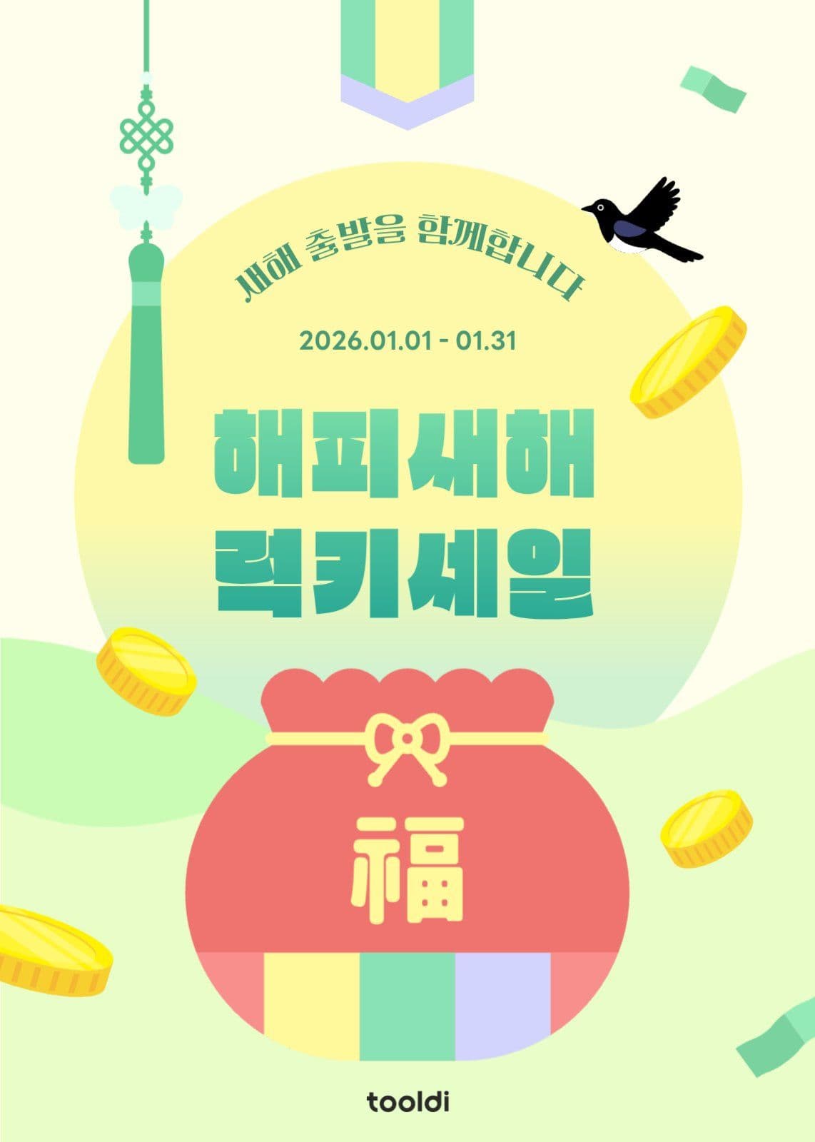 연두 심플 새해 할인 이벤트