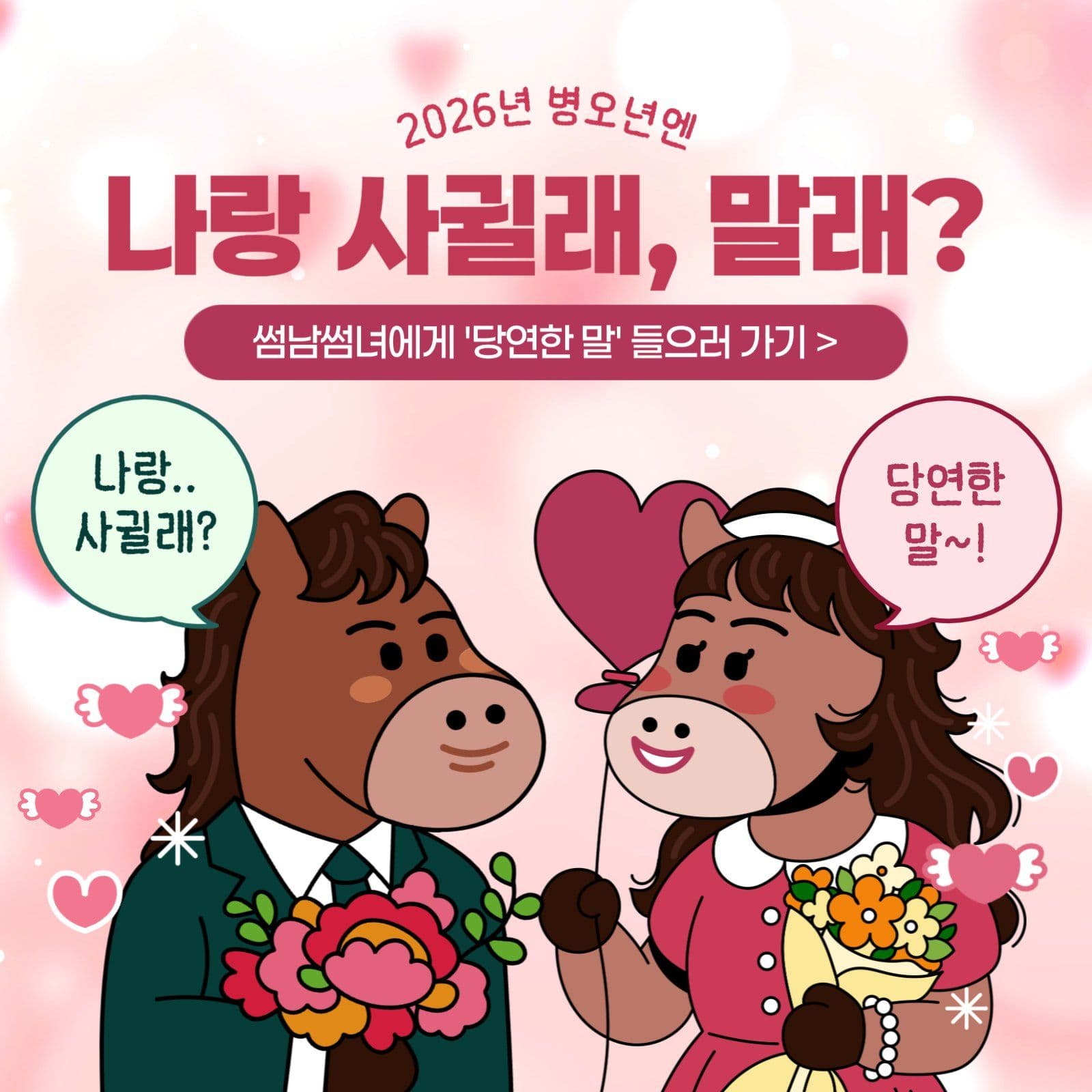 핑크 귀여운 새해 연애 고백 다짐 