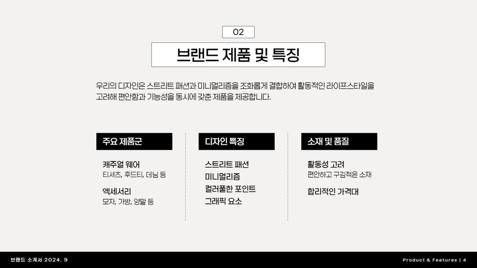 브랜드소개서 프레젠테이션