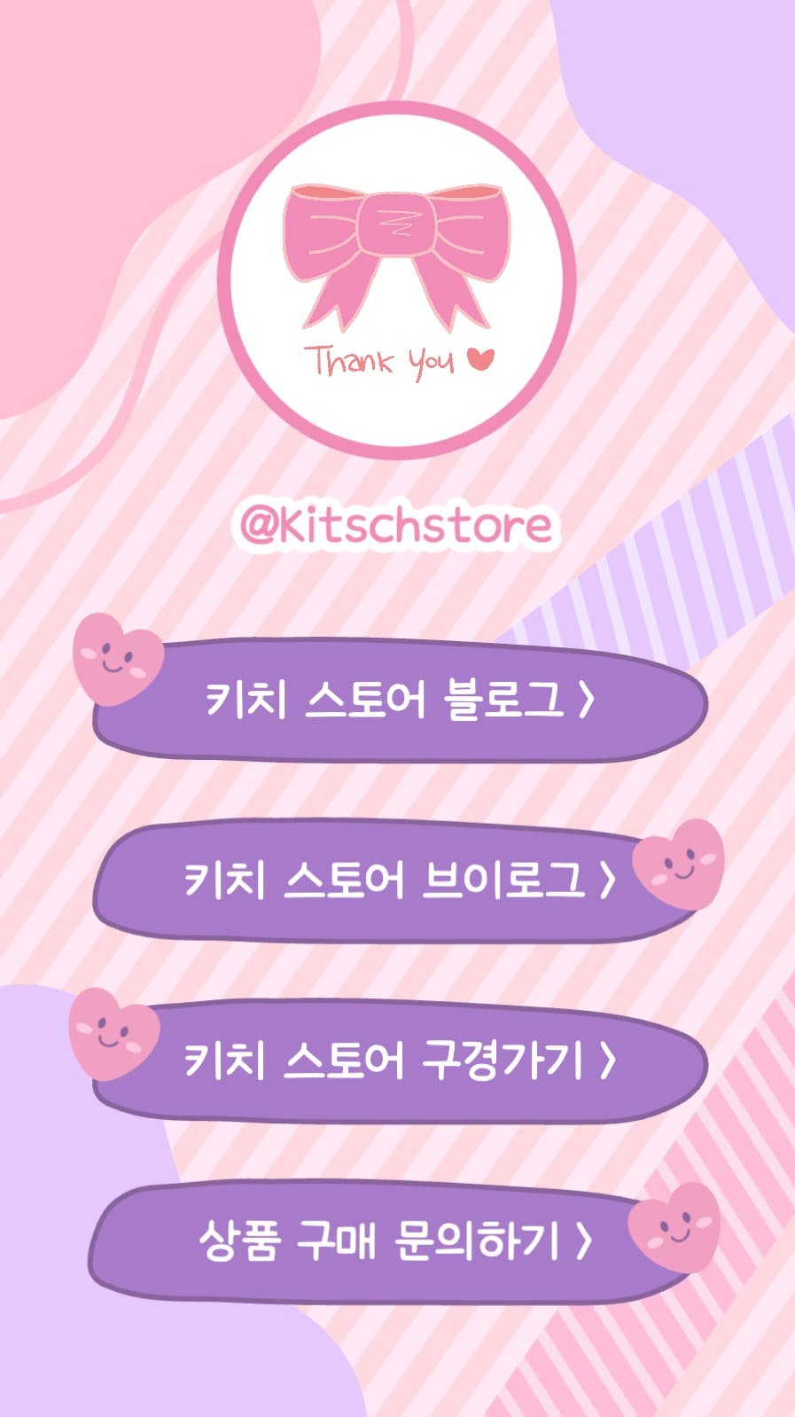 키치 스토어 인스타스토리