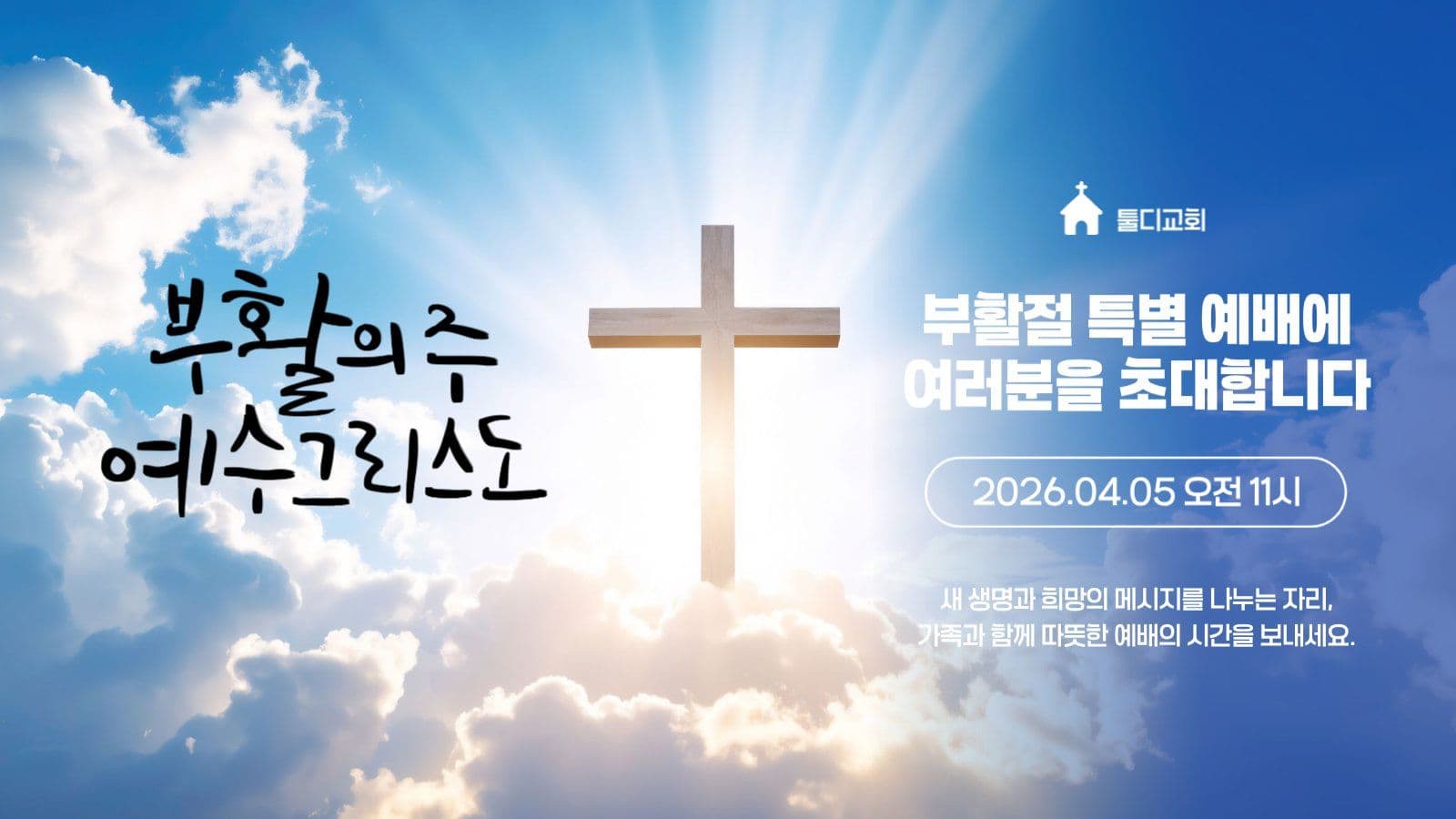부활절 유튜브 썸네일