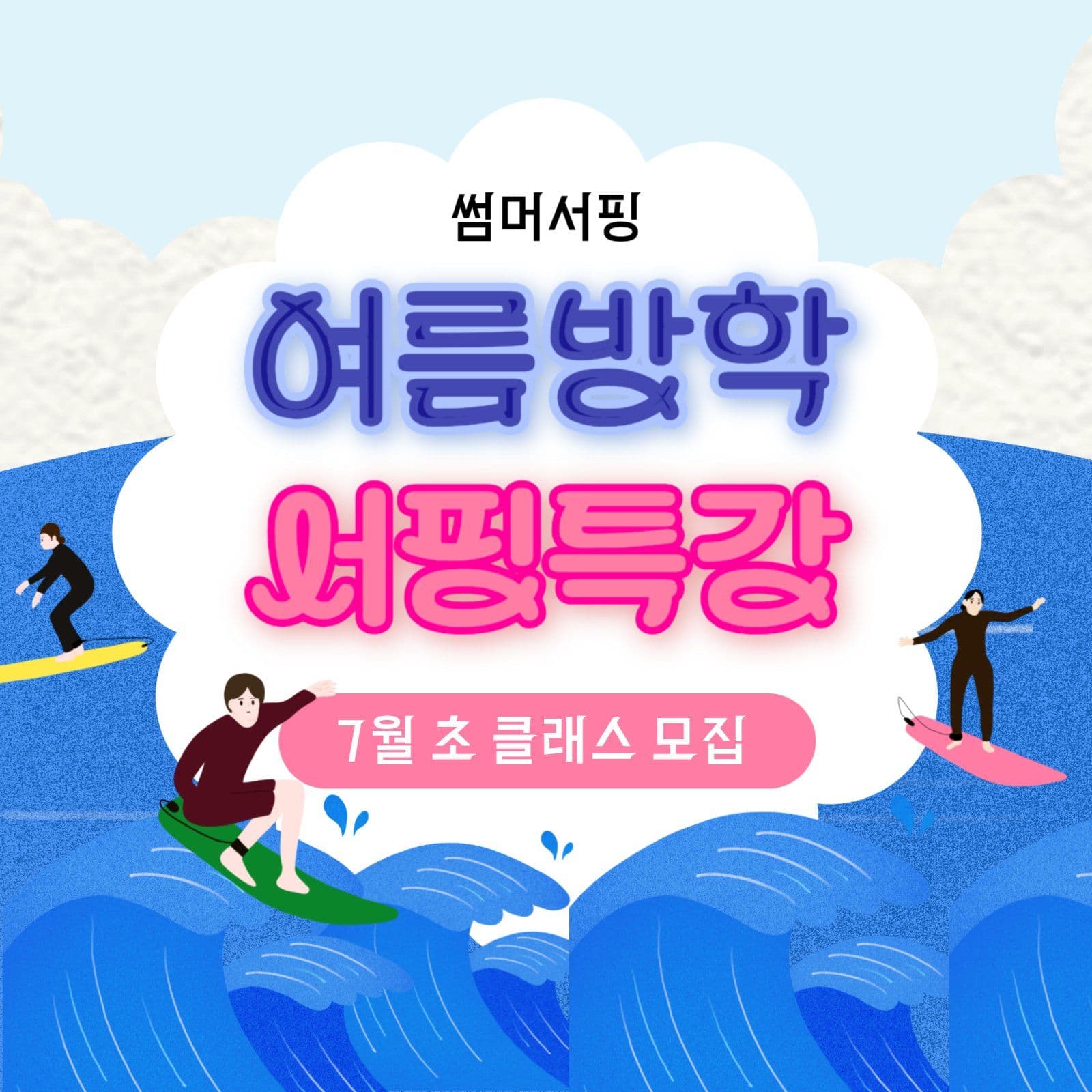 여름특강