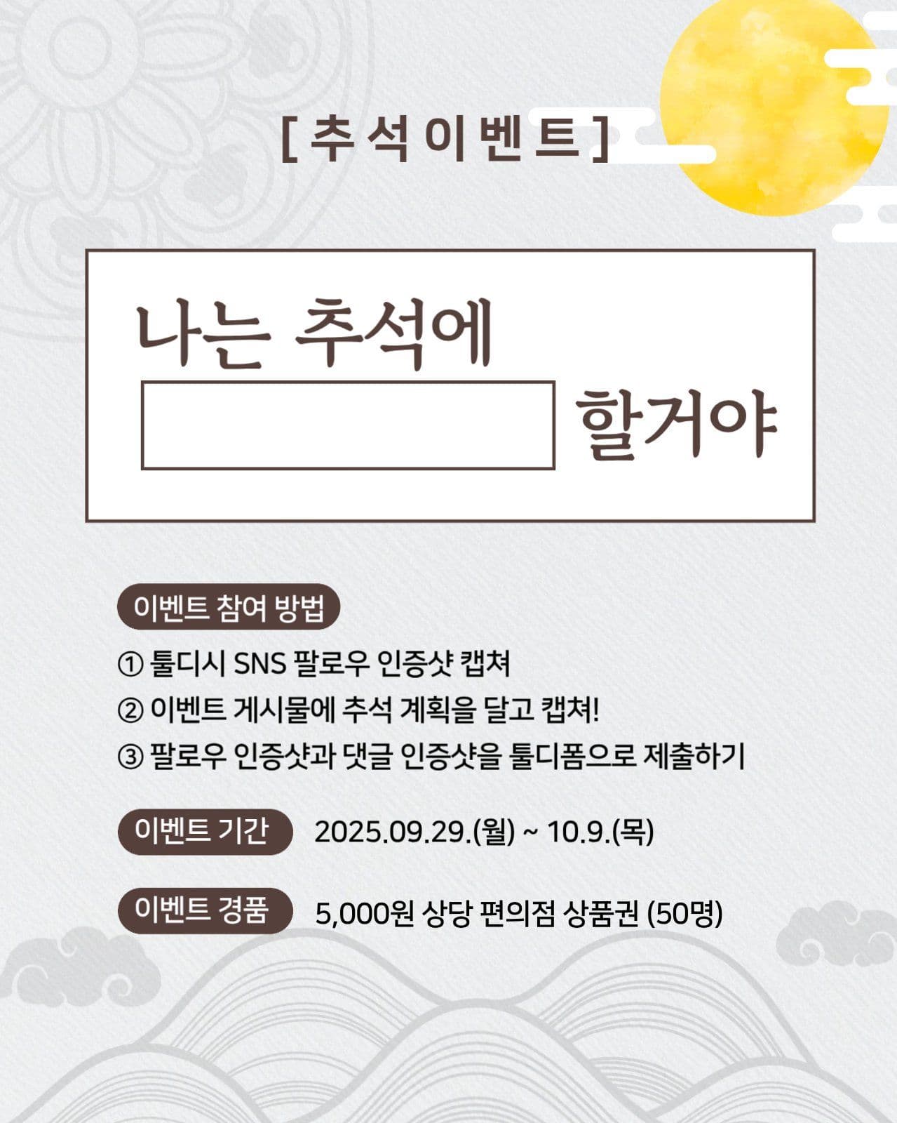 추석이벤트