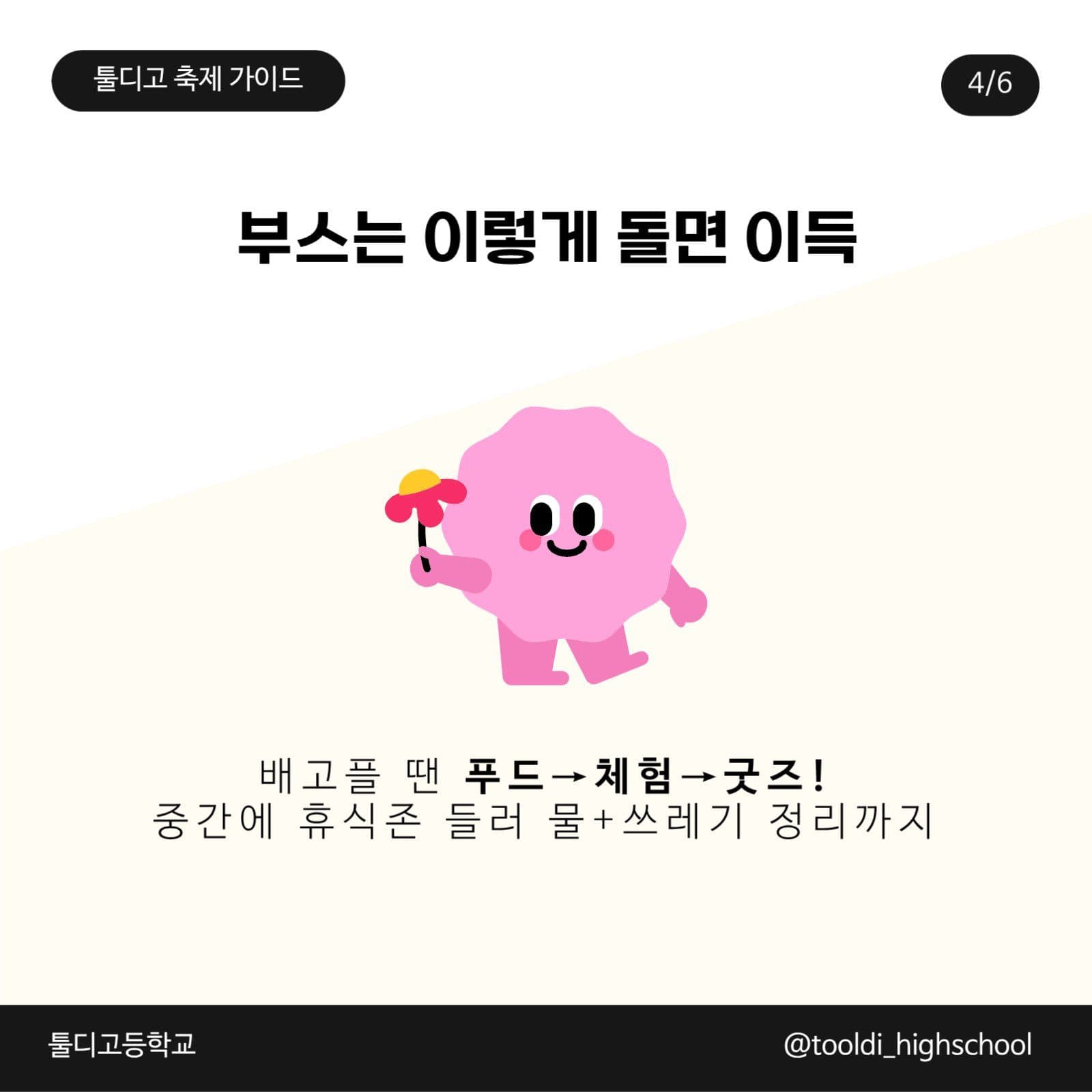 고등학교 축제 가이드
