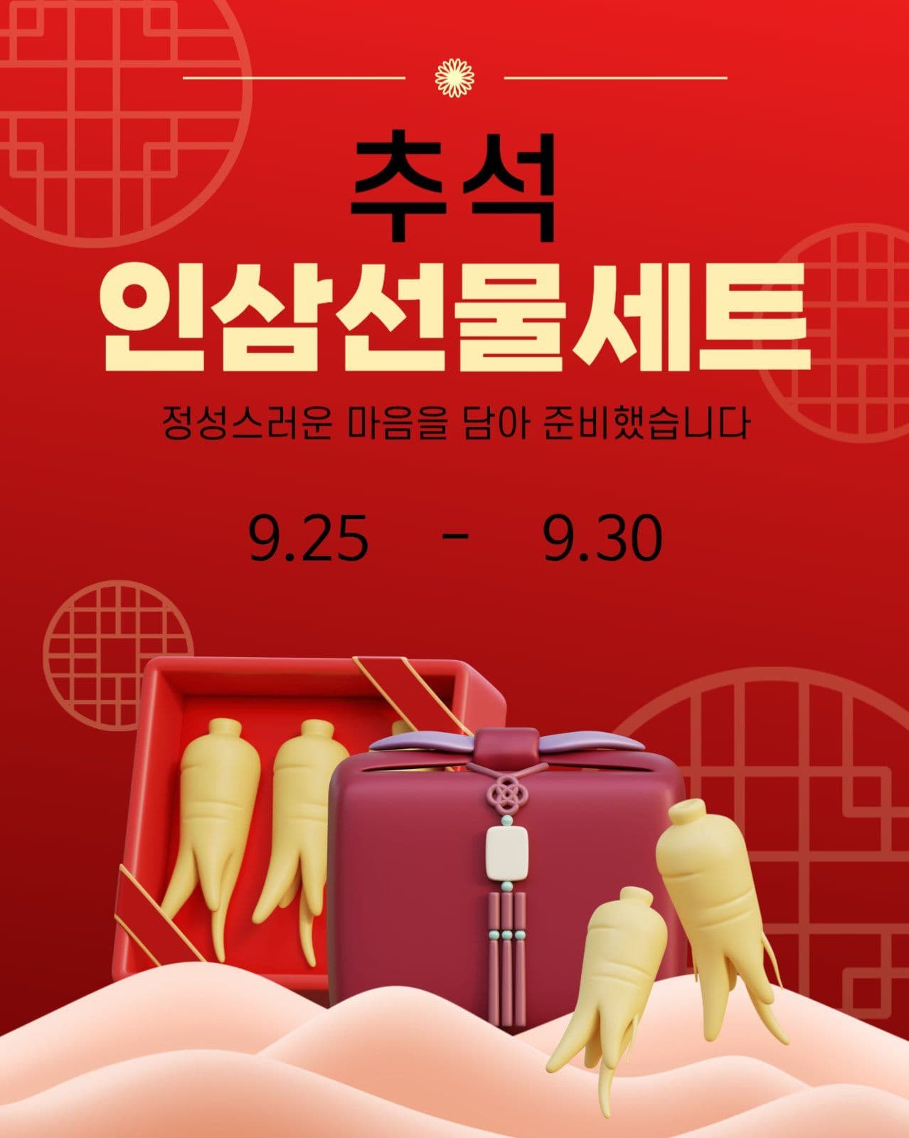 추석 인삼선물세트