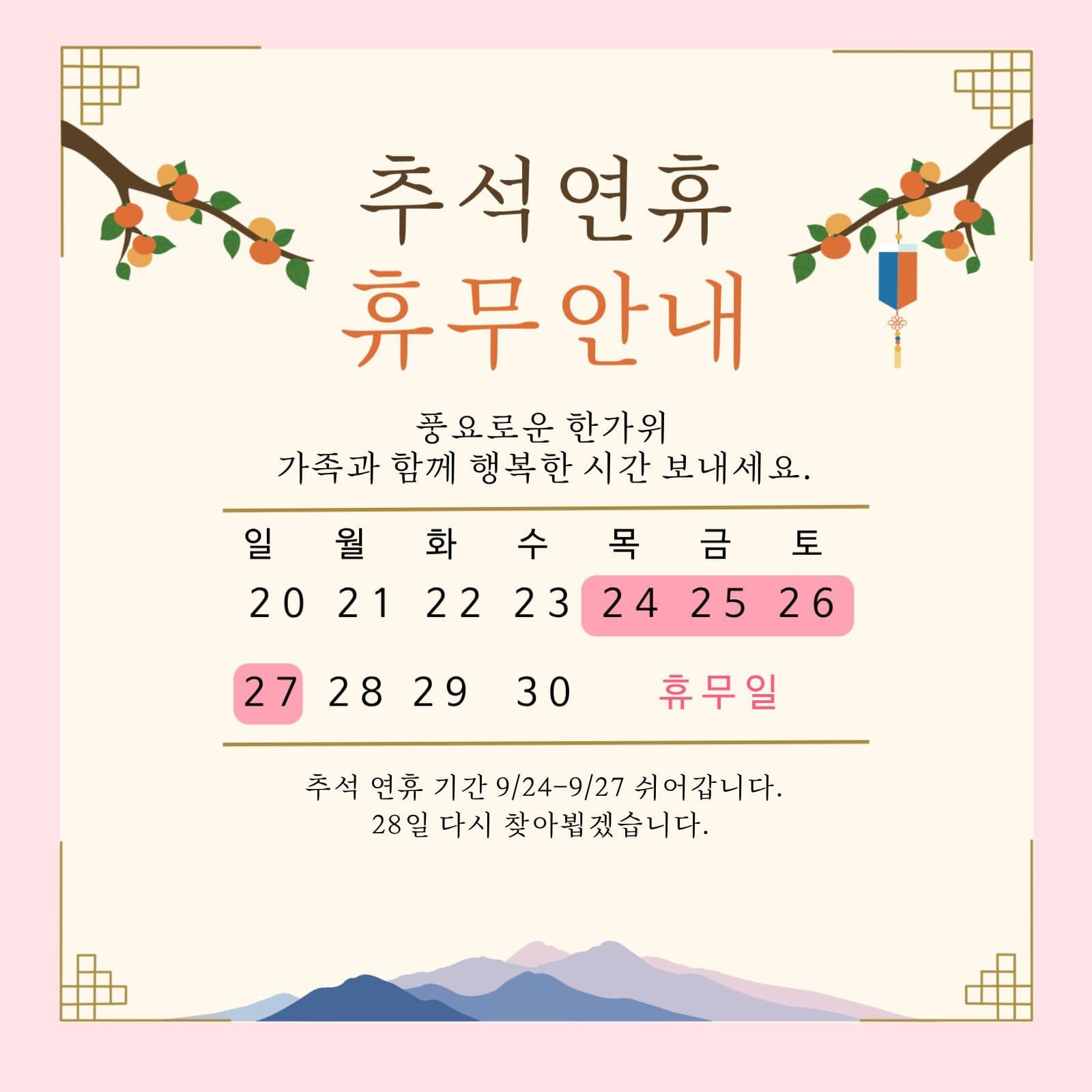 추석연휴휴무안내