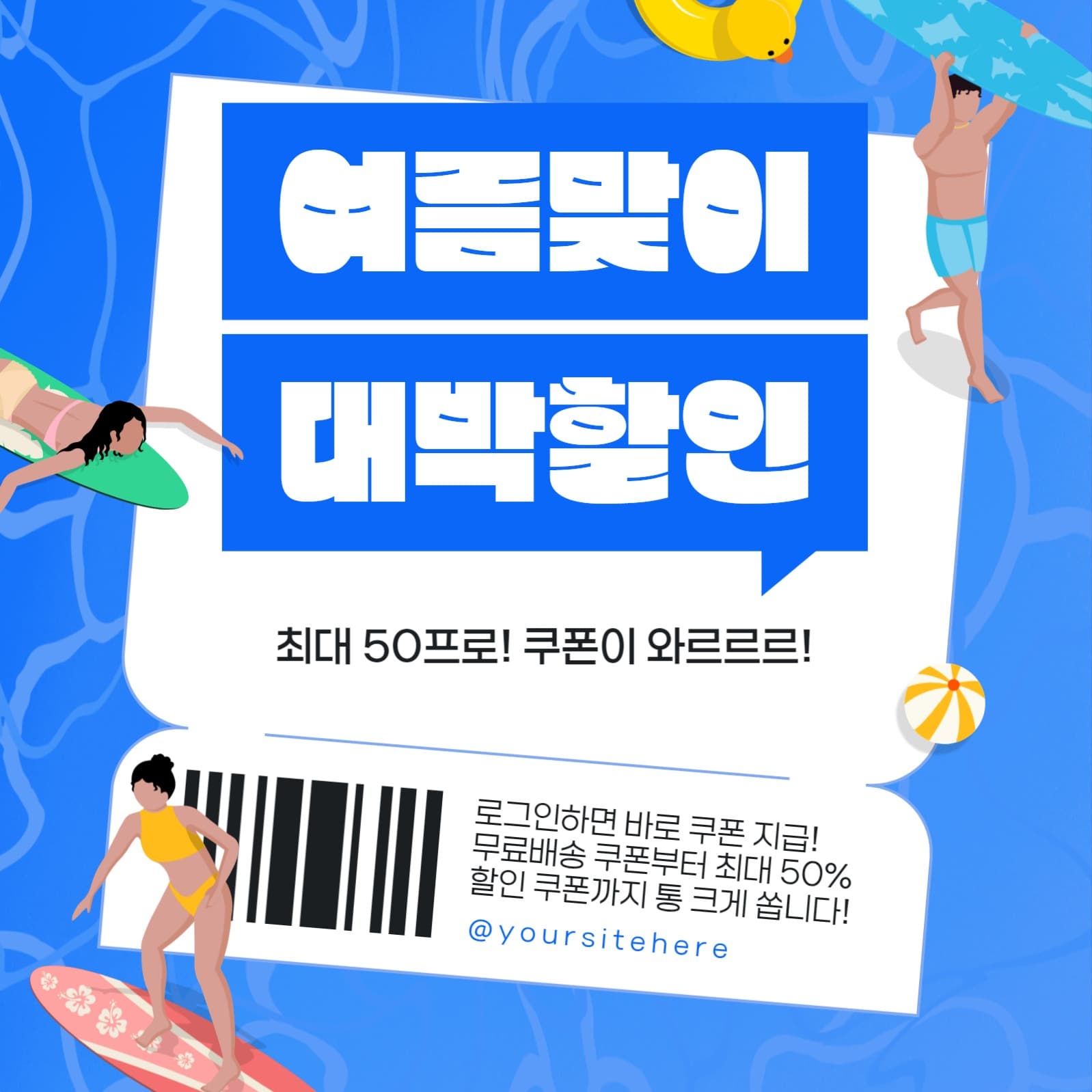 여름 세일 인스타그램 게시글