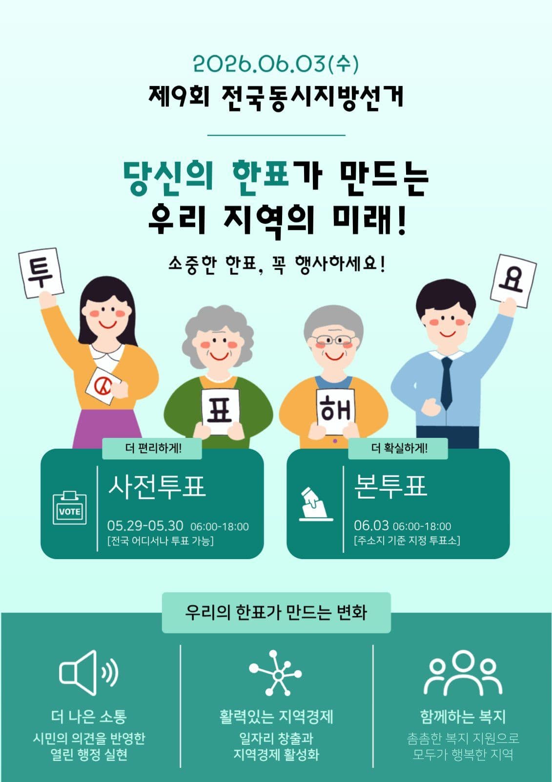 선거 포스터 