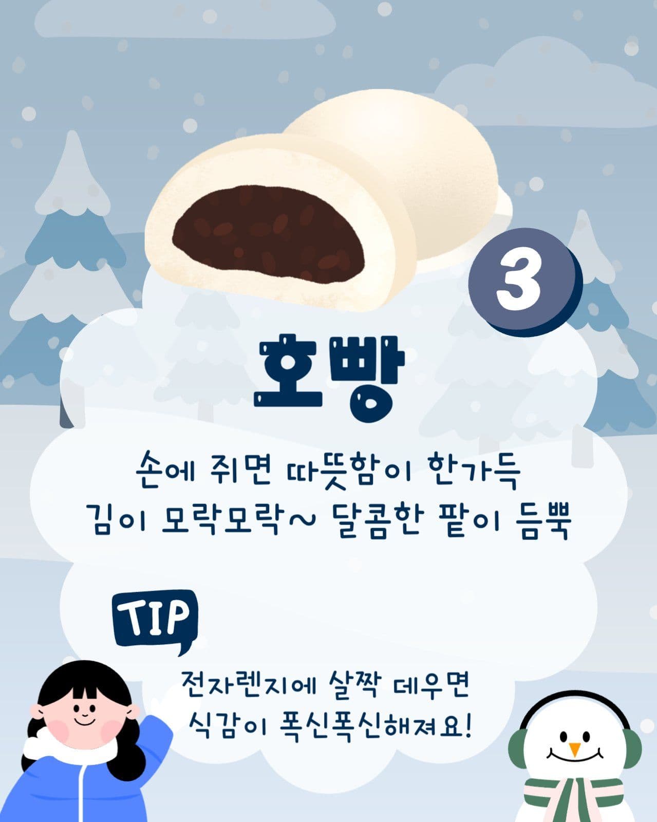 따뜻한 겨울 간식