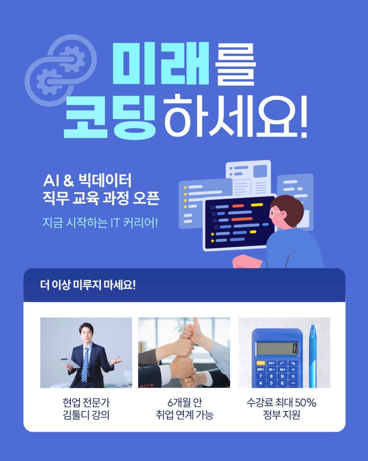 파란색 AI 코딩교육 홍보 게시물