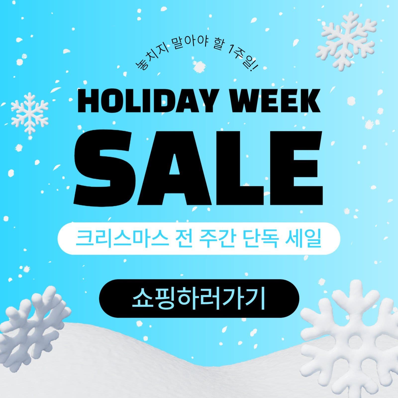 HOLIDAY WEEK SALE